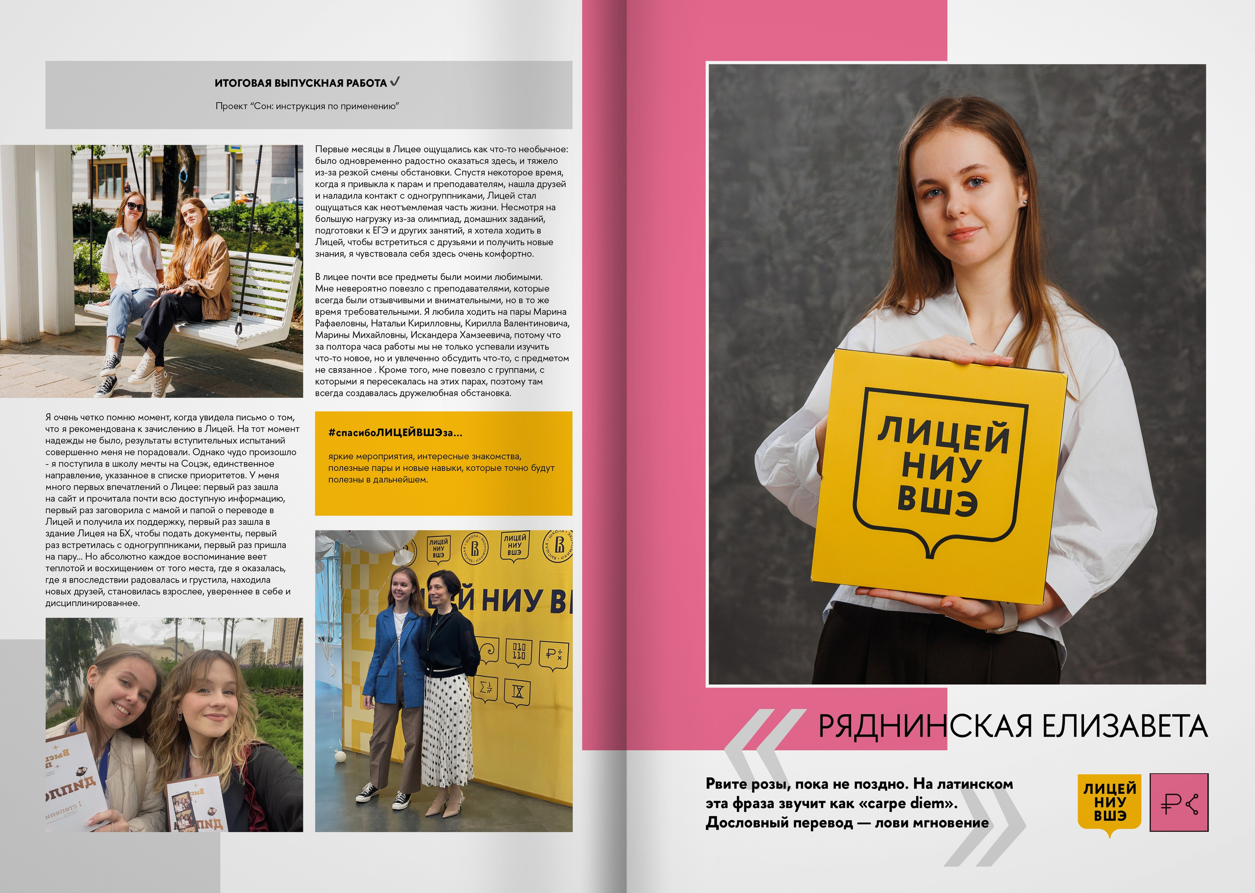 2023 — лицей ВШЭ — группа 11С4. ТВОЯ ШКОЛЬНАЯ ИСТОРИЯ — фотограф Юлия Федосеева