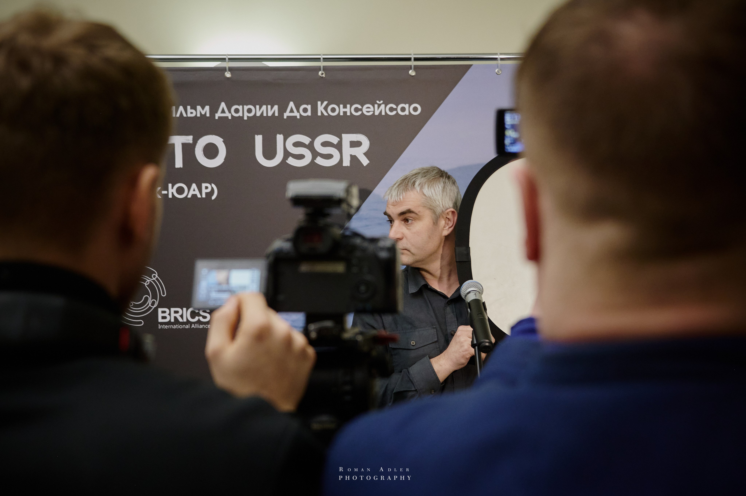 Презентация киноленты «Black to USSR». Фотограф Роман Адлер