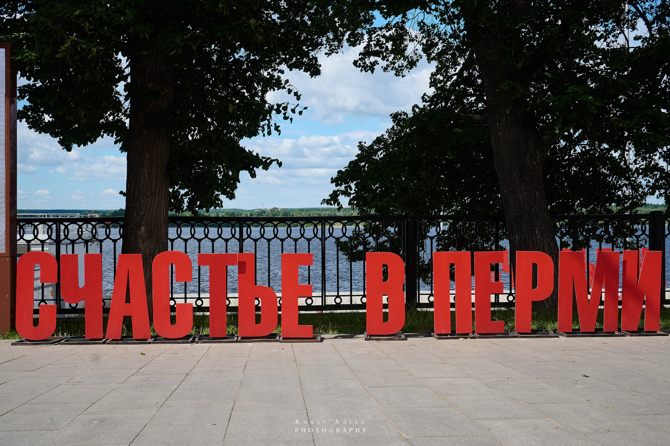 Пермь. Июль 2025. Фотограф Роман Адлер