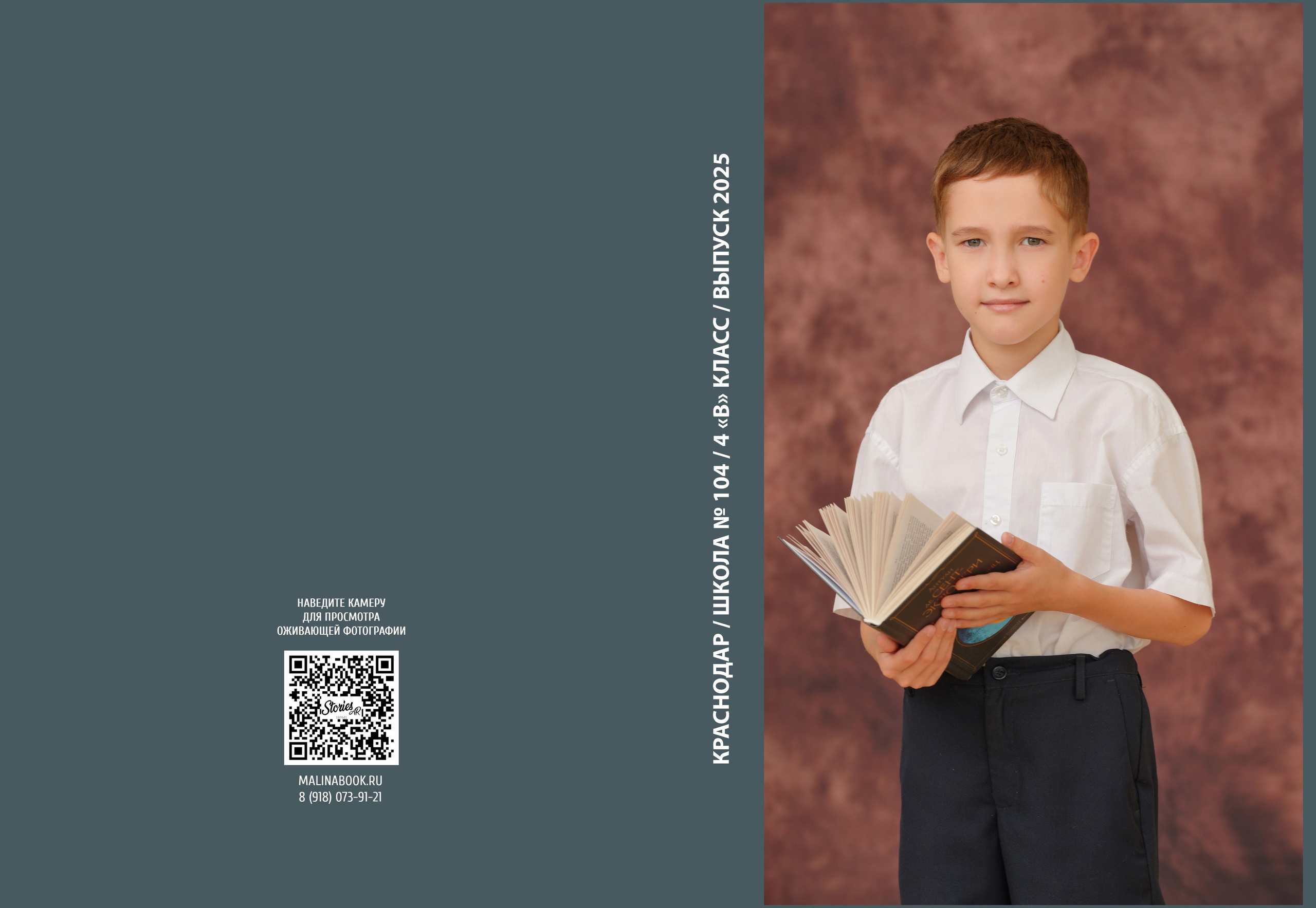 ШКОЛА 104 — 4 «В» класс. Красивый выпускной альбом в Краснодаре
