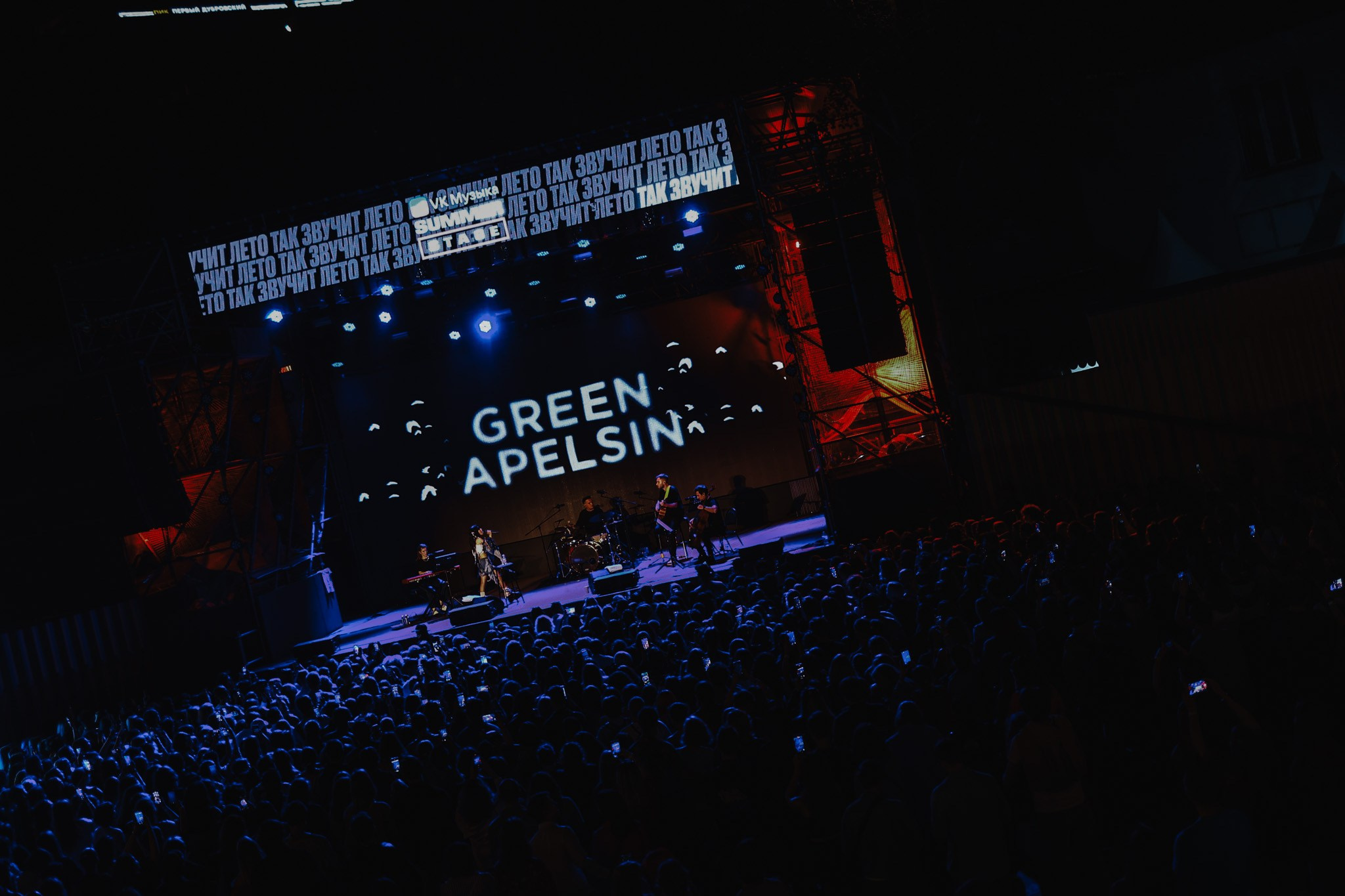 GREEN APELSIN @SUMMER STAGE