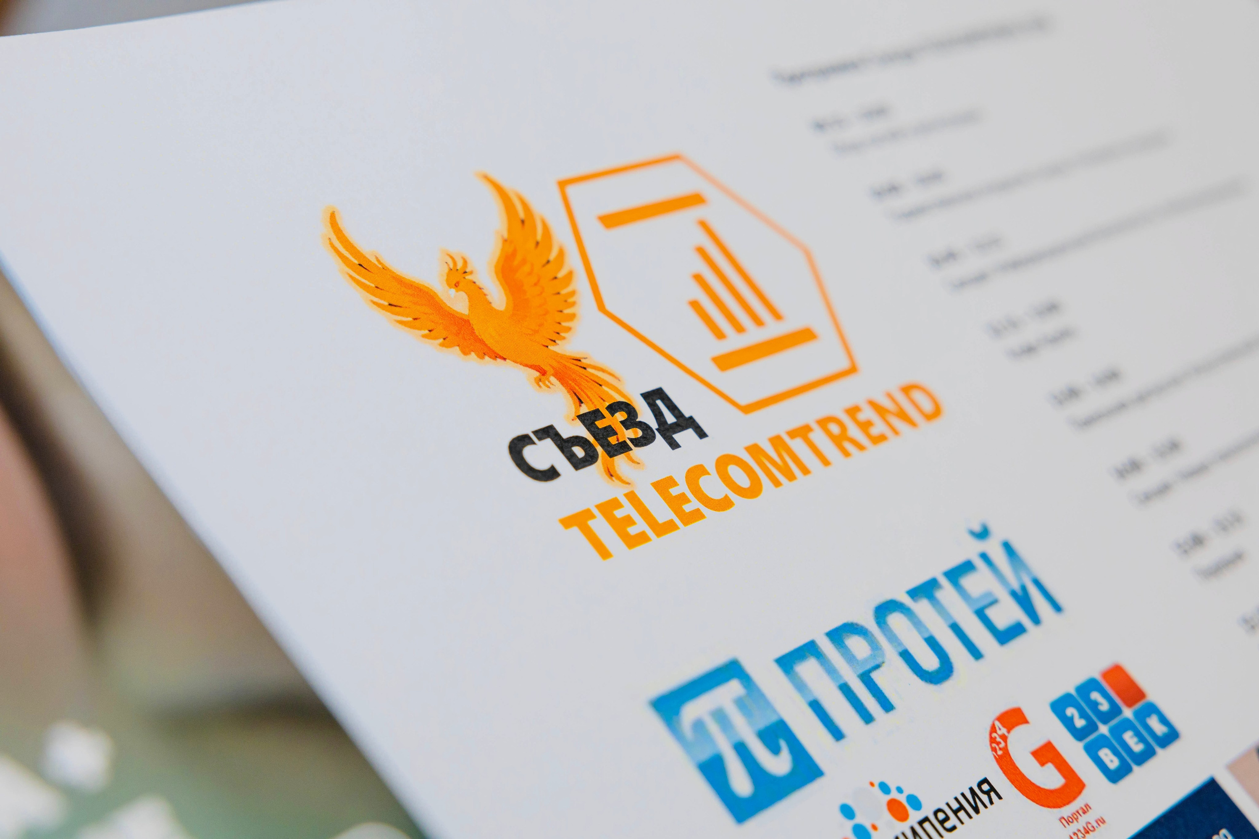 Конференция «TELECOMTREND». Фотограф Ольга Русакова