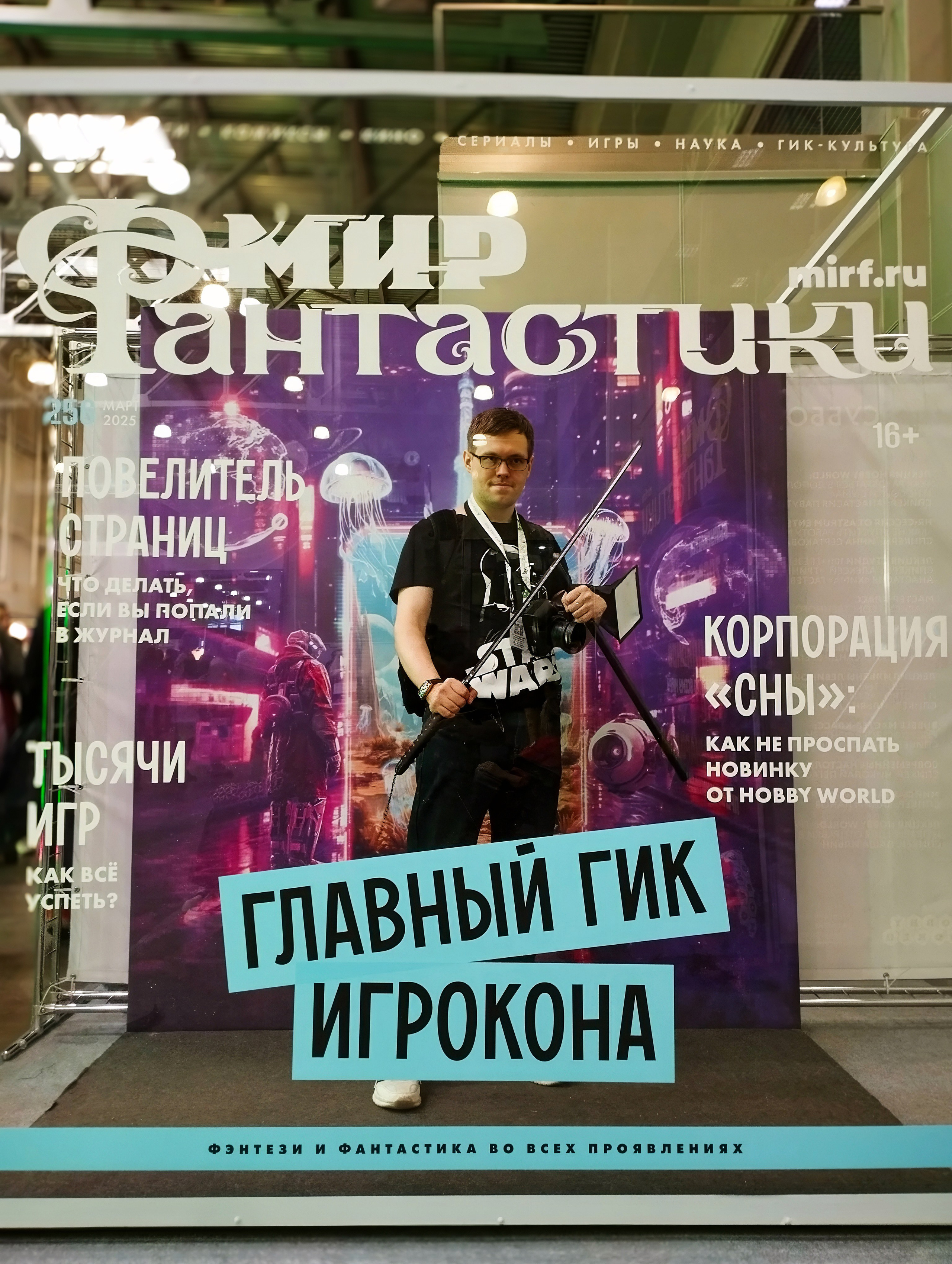 Игрокон 2025 фестиваль косплея и настольных игр в Москве. Фотографии от фотографа. Видеооператор, ретушёр. Дмитров, Москва и область