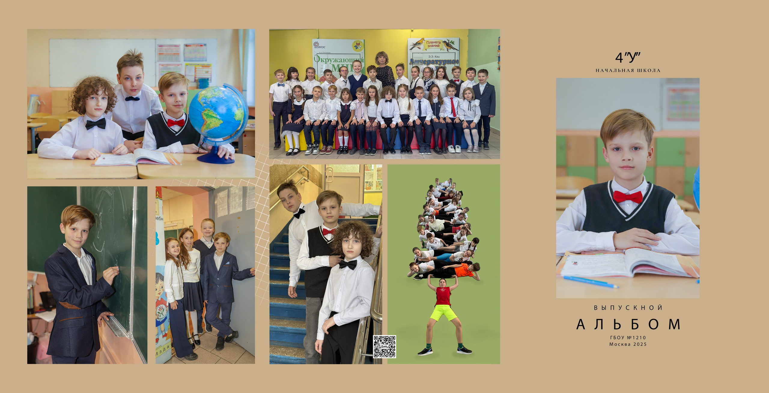 Выпускные альбомы