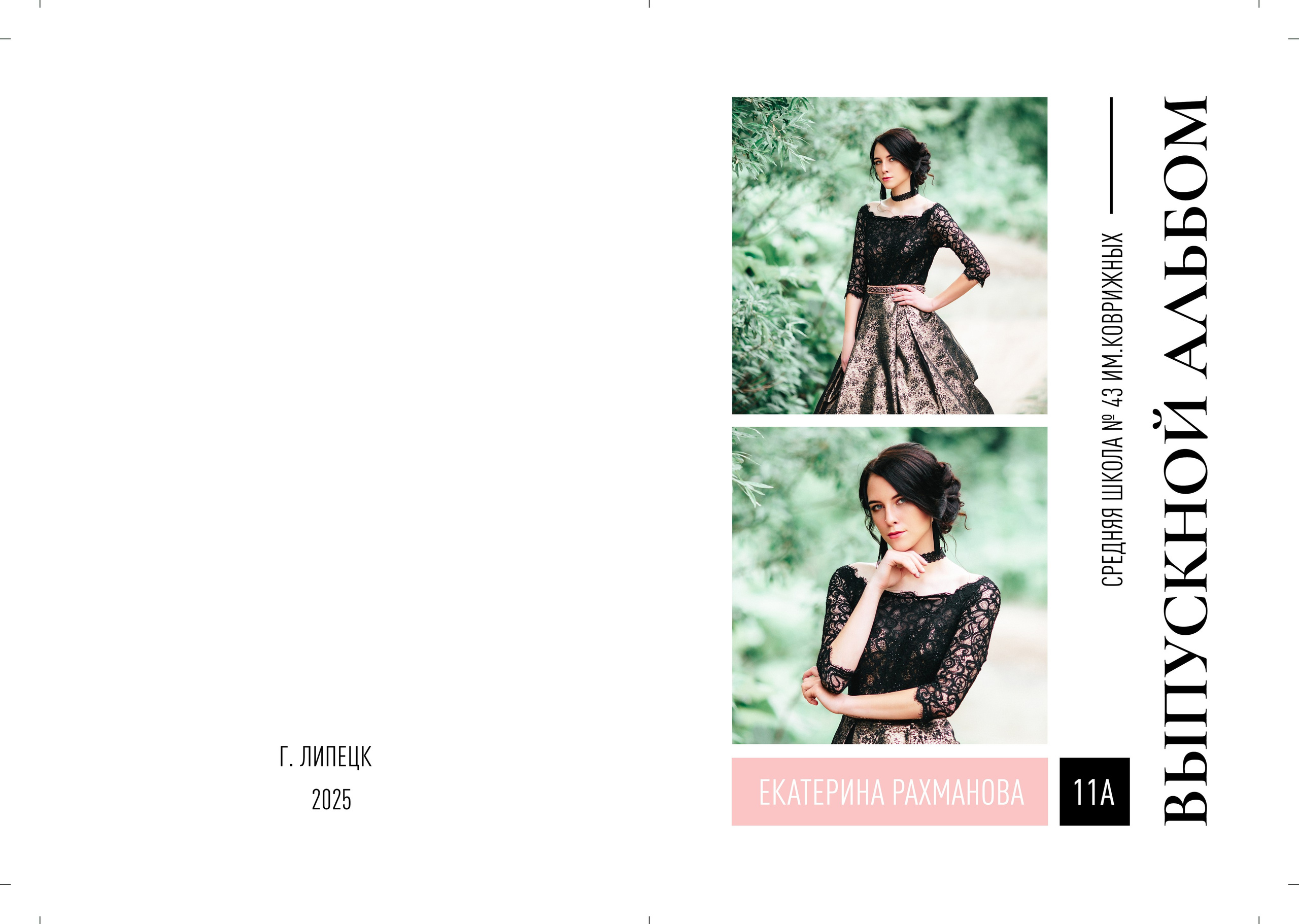 Выпускной альбом для школы, для 9 и&nbsp;11 класса, Дизайн «Чёрно-белый» Exact