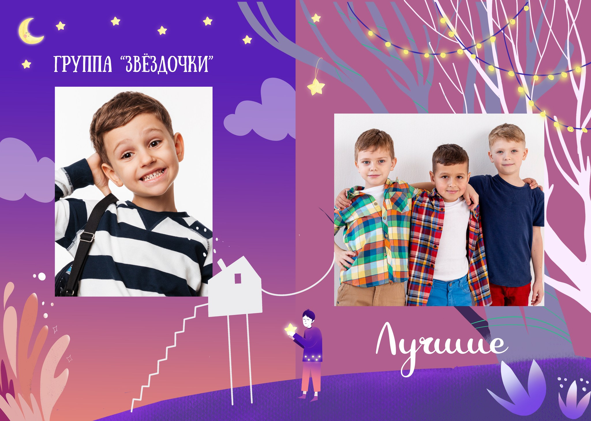 Дизайн «Сказка на ночь» группа Звёздочка. medlori fotobook. Medlori fotobook Выпускные альбомы в Липецке Лариса Медведева