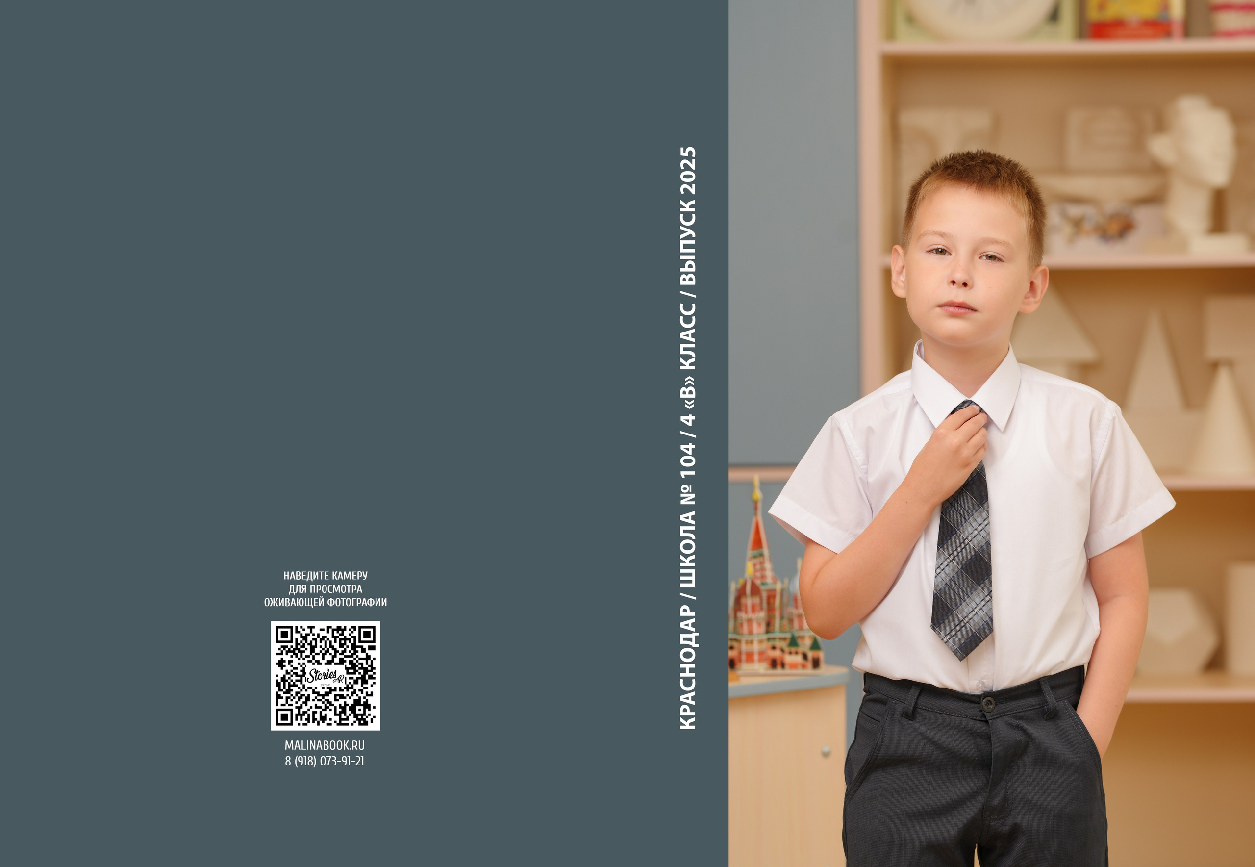 ШКОЛА 104 — 4 «В» класс. Красивый выпускной альбом в Краснодаре