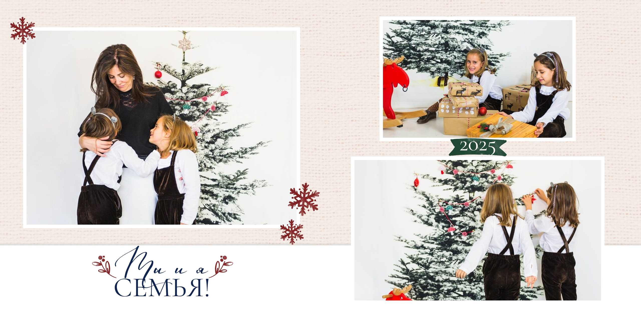 Фотокнига «Снежинка»