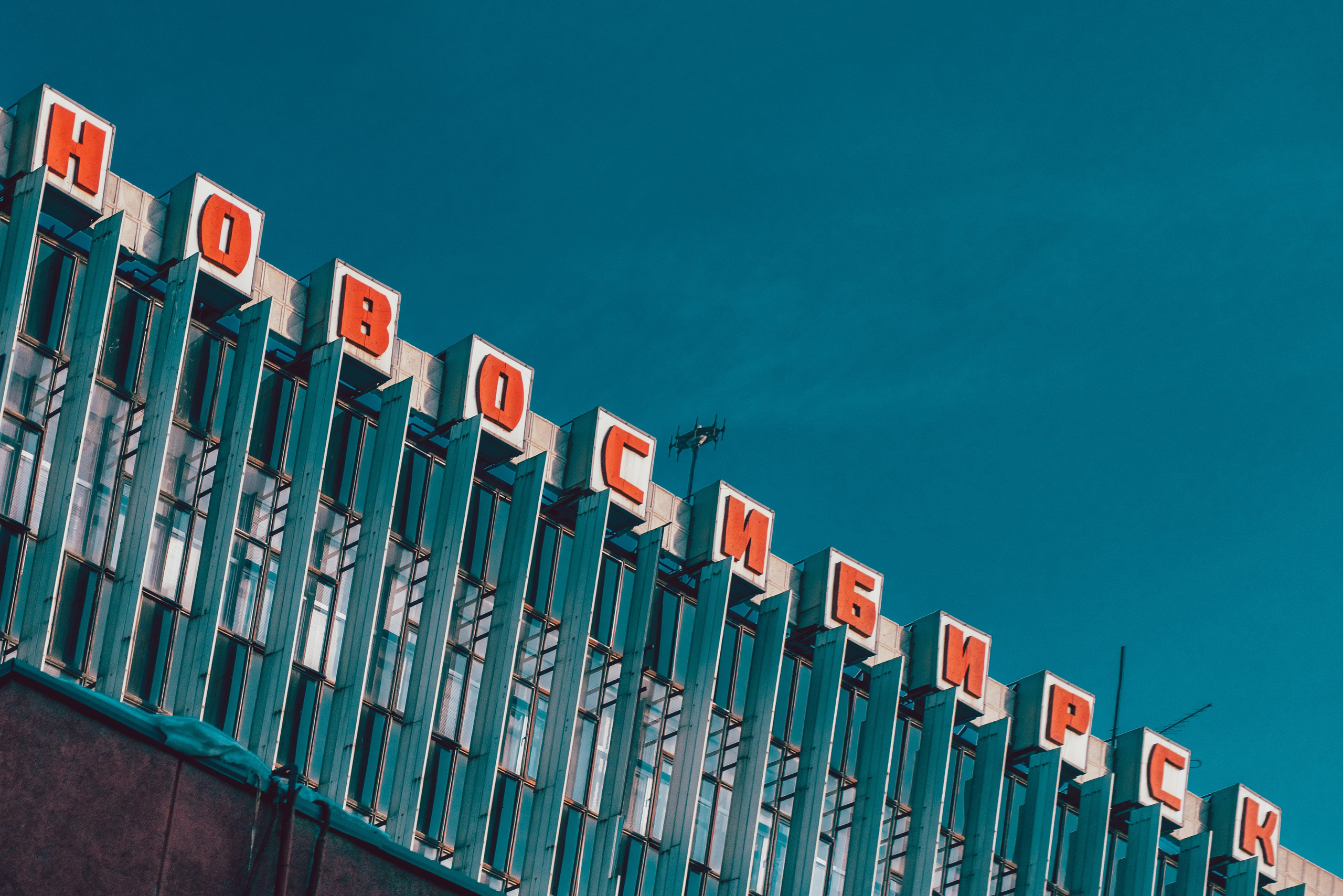 Новосибирск, Февраль 2023