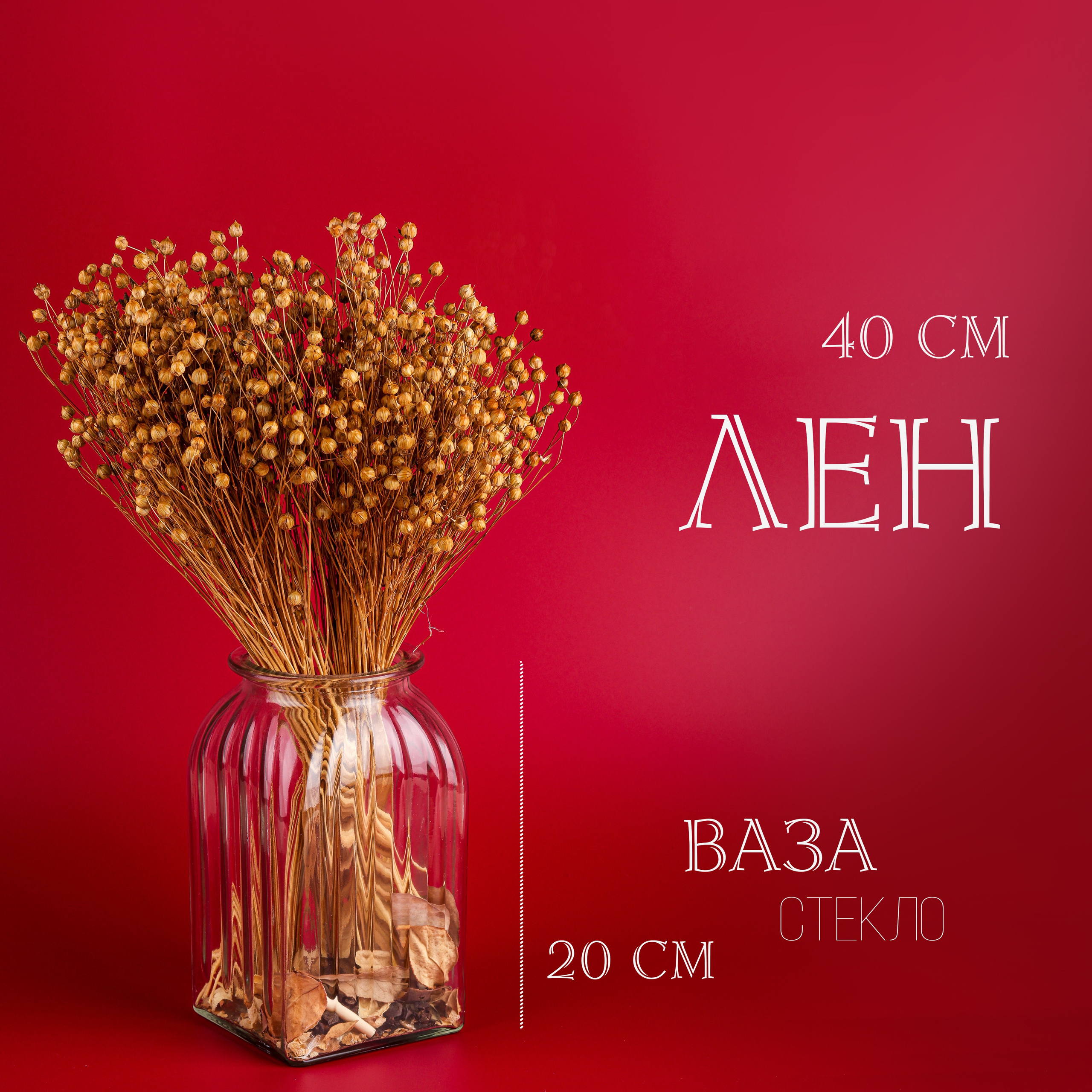 Вазочки и сухоцветы