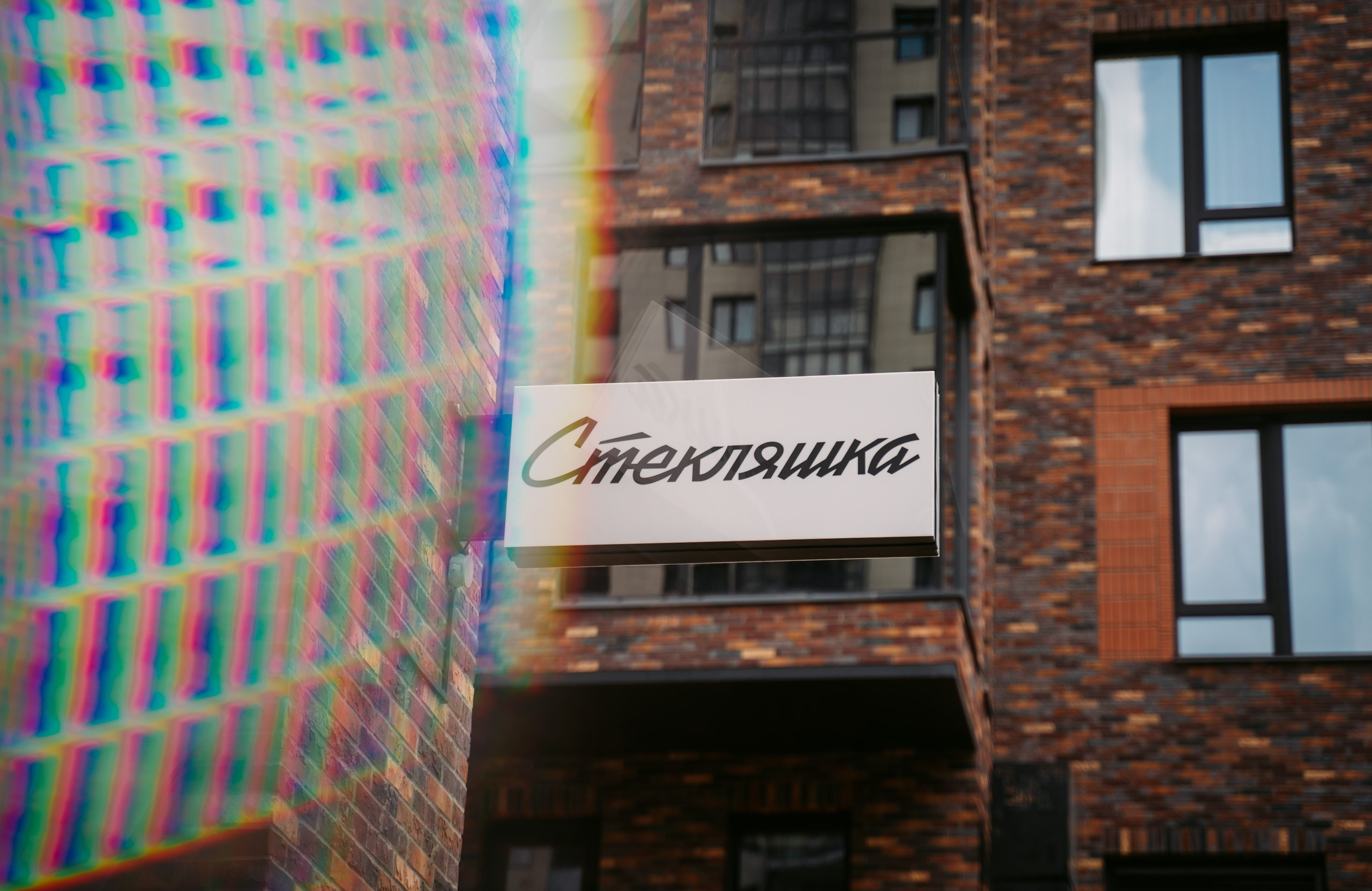 Стекляшка x Enter. Саша Копылов, фотограф в Казани