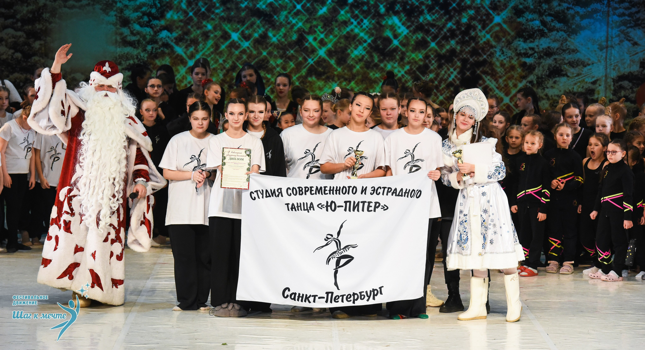 21.12.2025 Фестивальное движение «Шаг к мечте» г. Москва. Медиастудия Фото Концепт