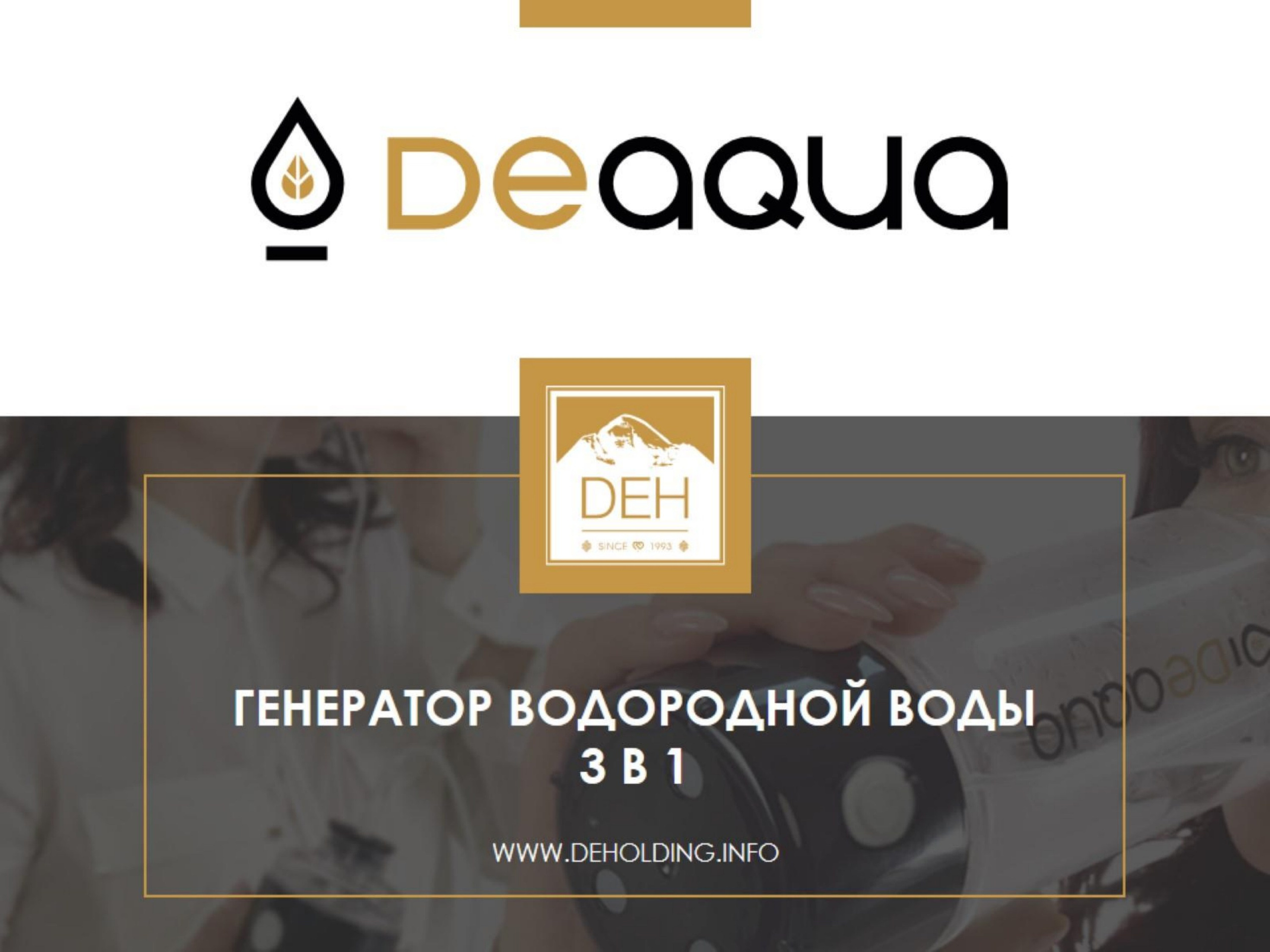 Генератор водородной воды, который содержит в себе три функции: насыщение воды водородом, насыщение воды озоном и водородную ингаляцию