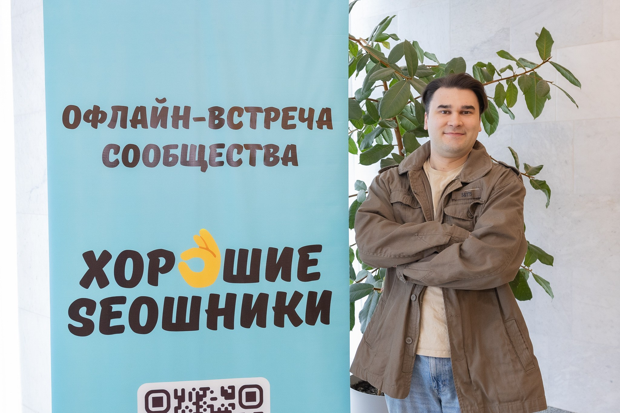 Конференция «Хорошие SЕОшники» 2026. Репортажный фотограф в Москве Екатерина Ремезова