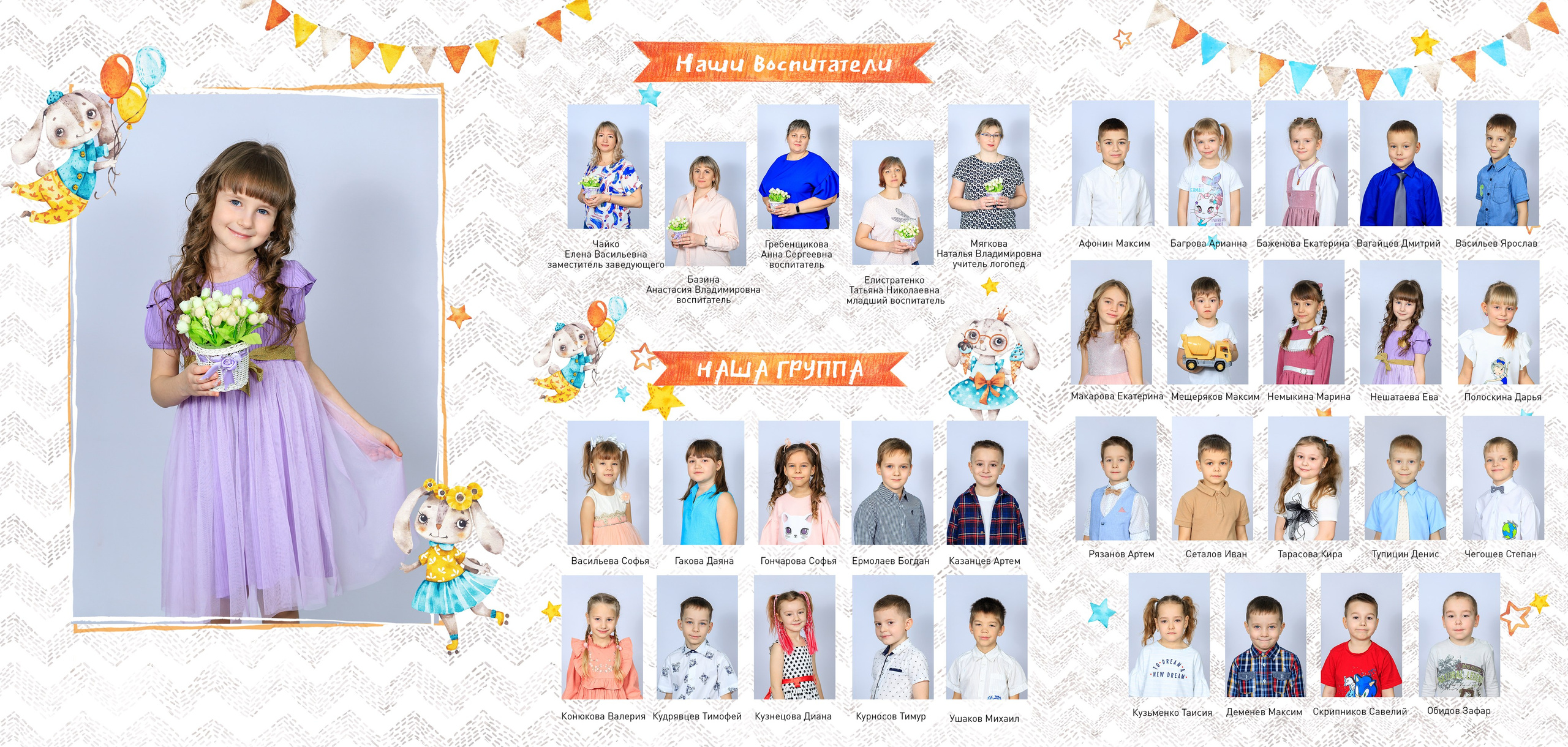 Зайки. Выпускные альбомы — заказать альбом на выпускной в Новосибирске