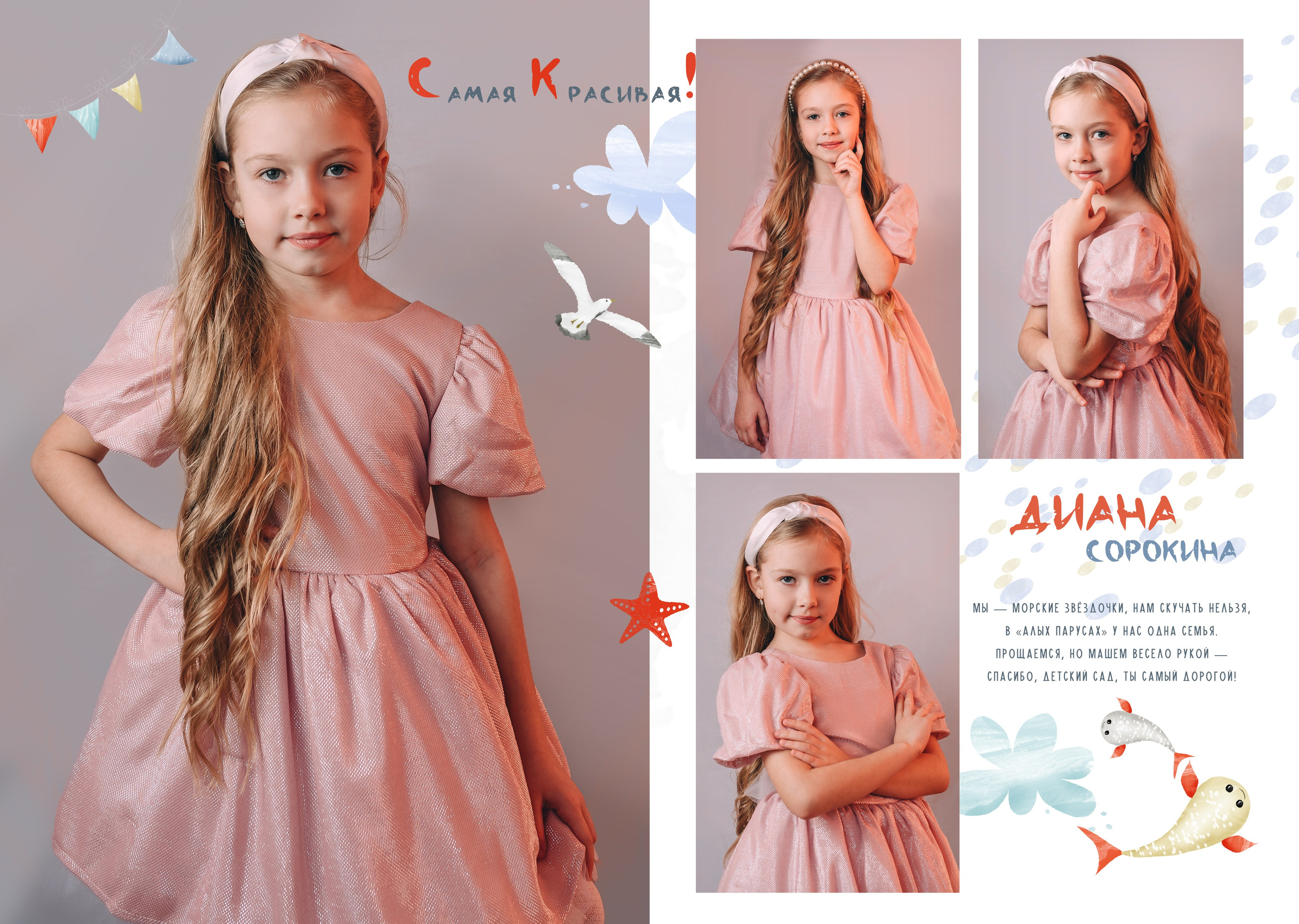 МАКЕТЫ НА ПРОВЕРКУ. АЛЫЕ ПАРУСА. Семейный и детский фотограф в Хабаровске Малиновская Светлана