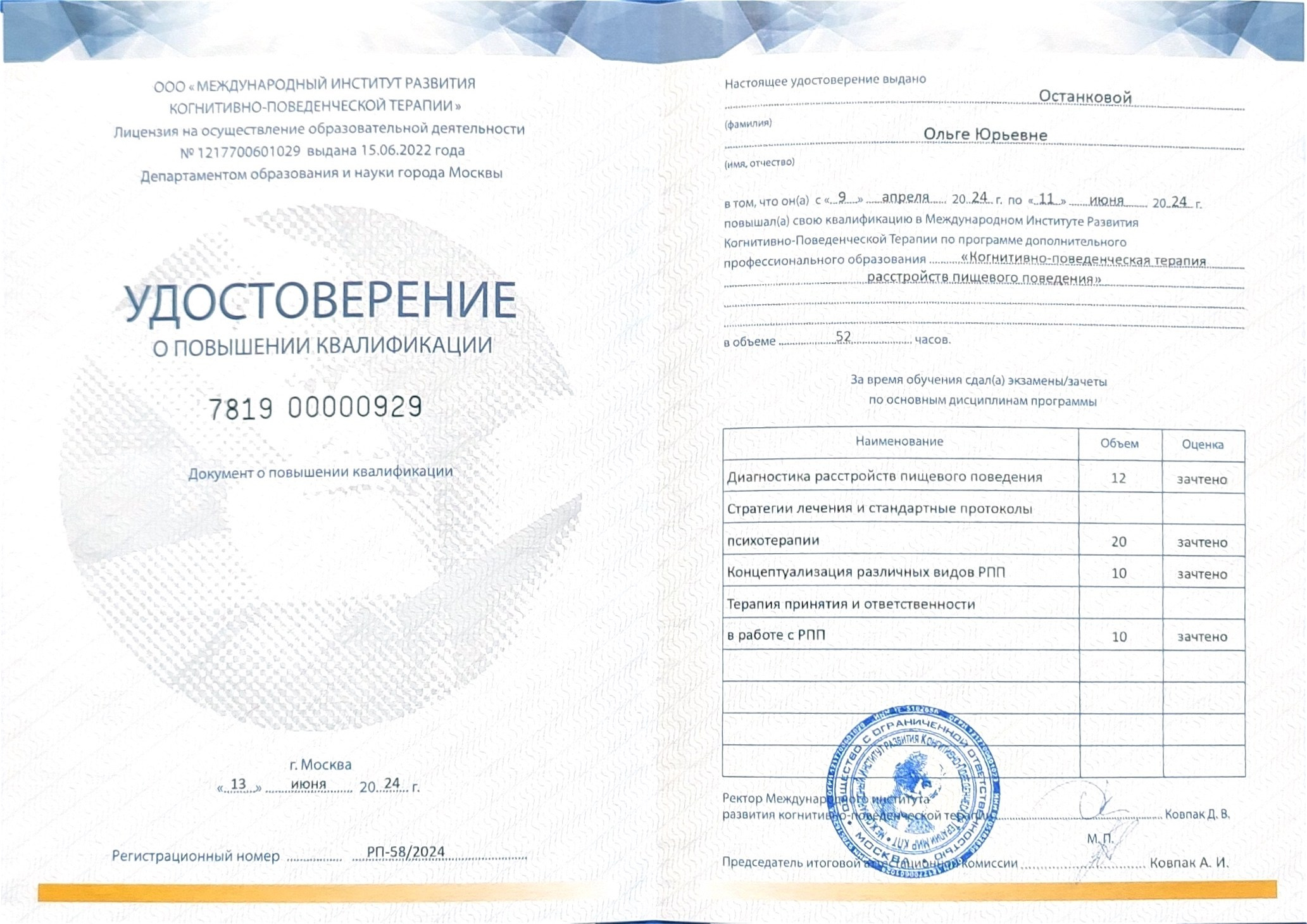 Сертификаты. КПТ психолог в Москве Останкова Ольга Юрьевна