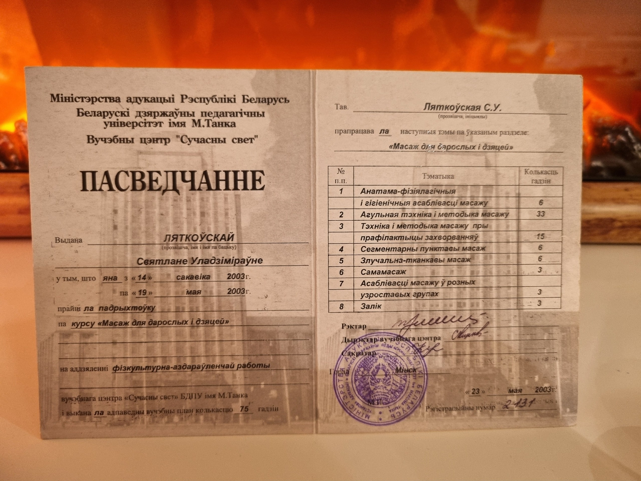 Дипломы Светланы Лешковой. Тантрический, восточный массаж СПб/ОБУЧЕНИЕ