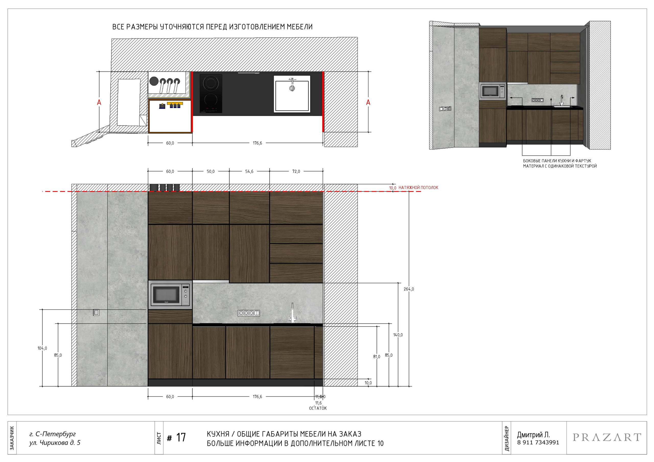 Пример дизайн-проекта интерьера. СПб. Дизайн интерьеров в сочетании с дизайн-проектом — лучший результат!