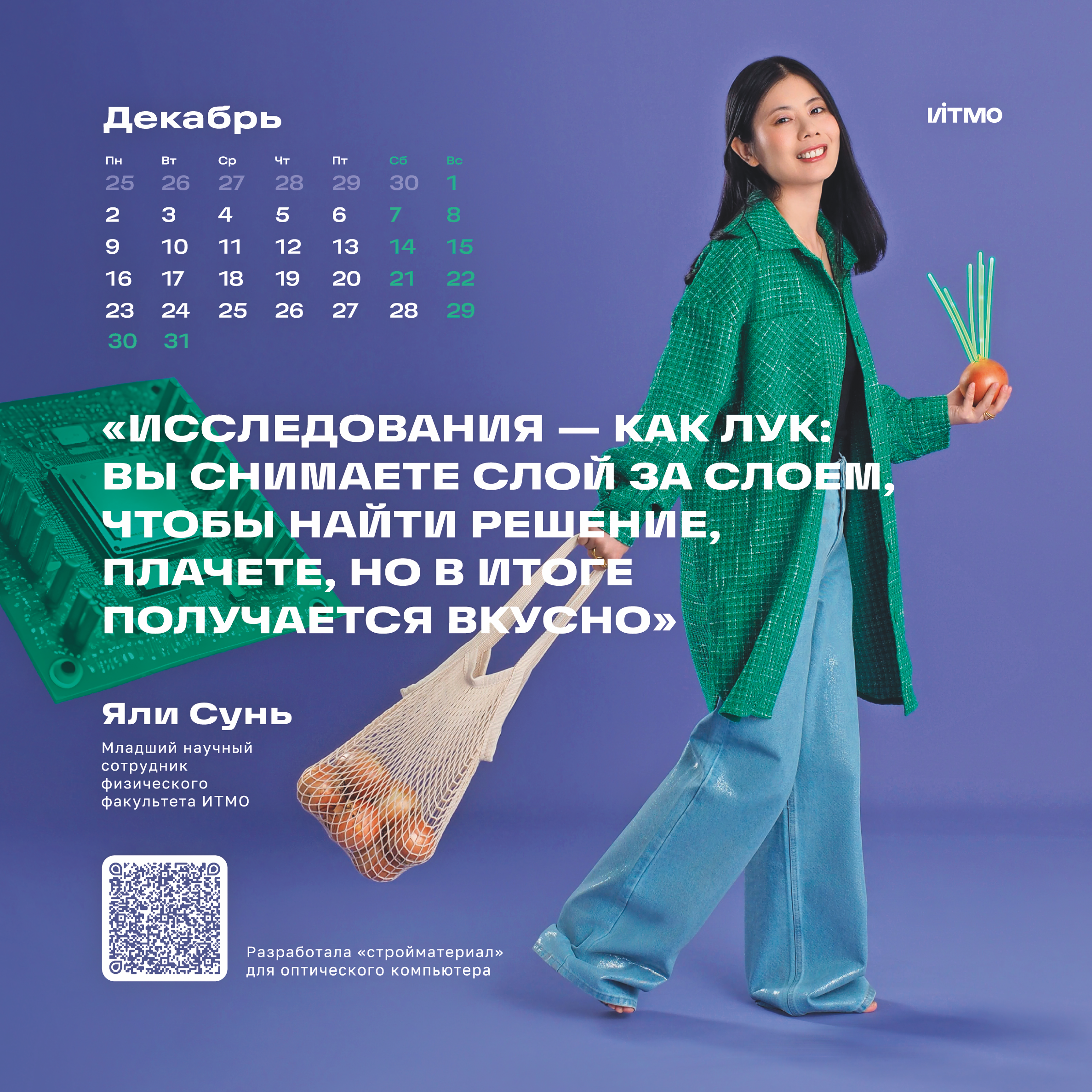 Съёмка fashion-календаря для ИТМО. Фотограф Кристина Берг