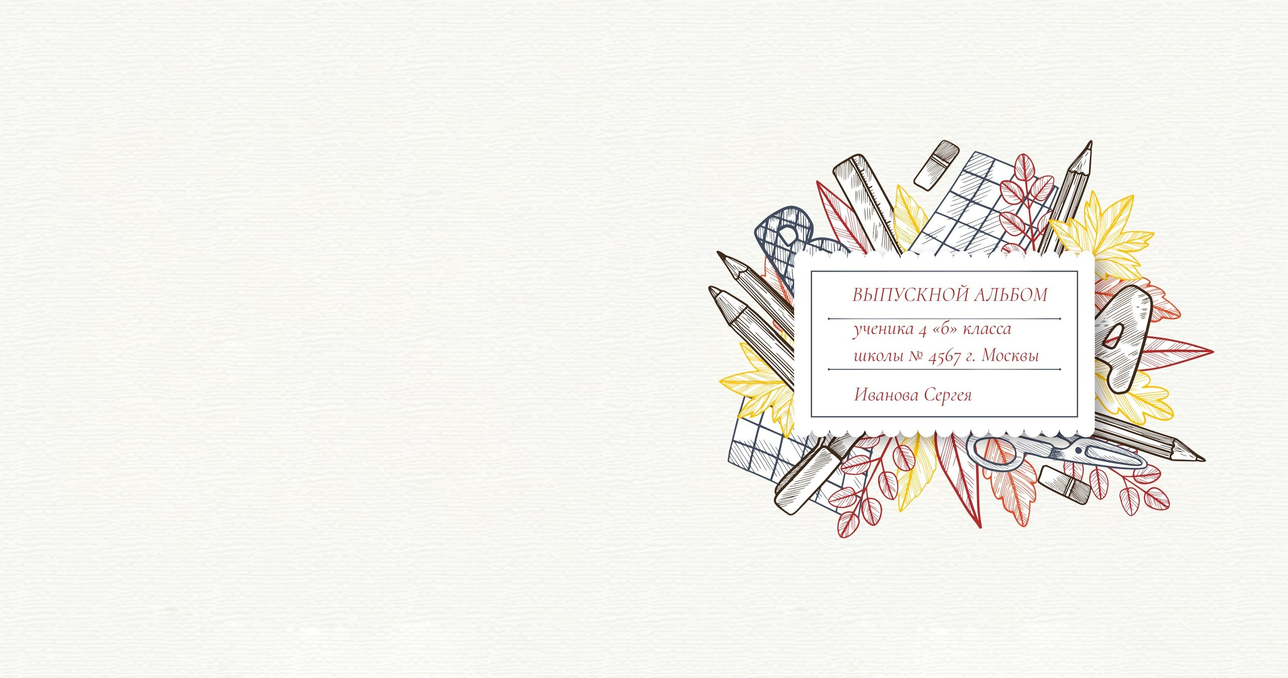 Макеты альбомов 1-4 класс. Индивидуальная и свадебная фотосъёмка в Москве и МО Ерёмин Павел