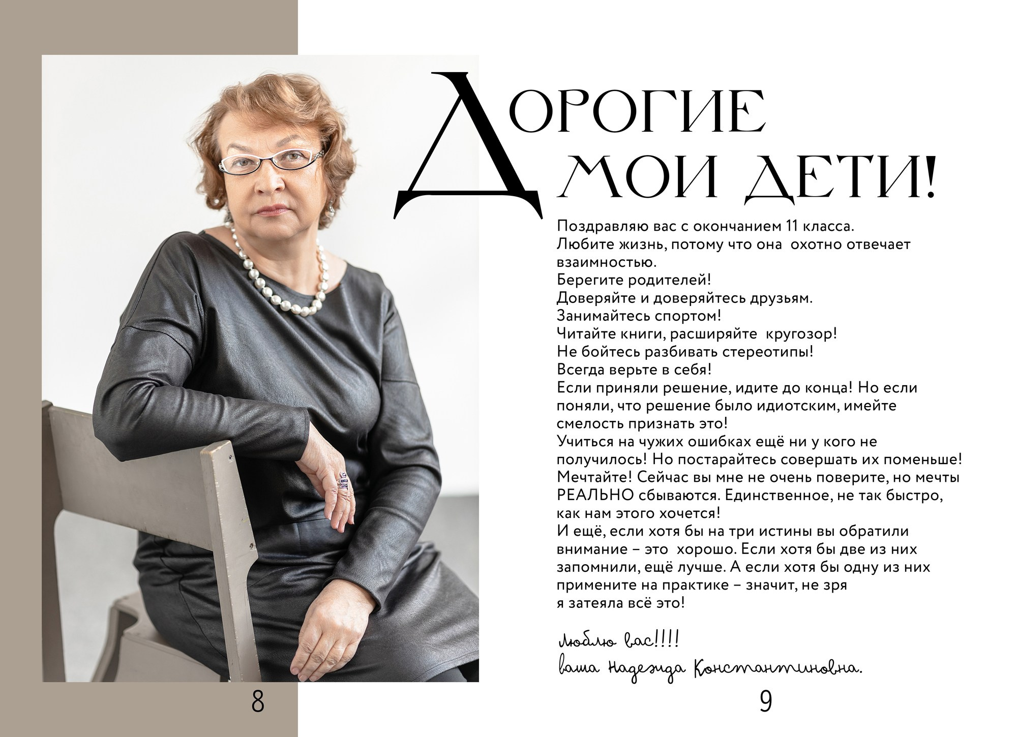 Журнал. Классный фотограф, по мнению школьников