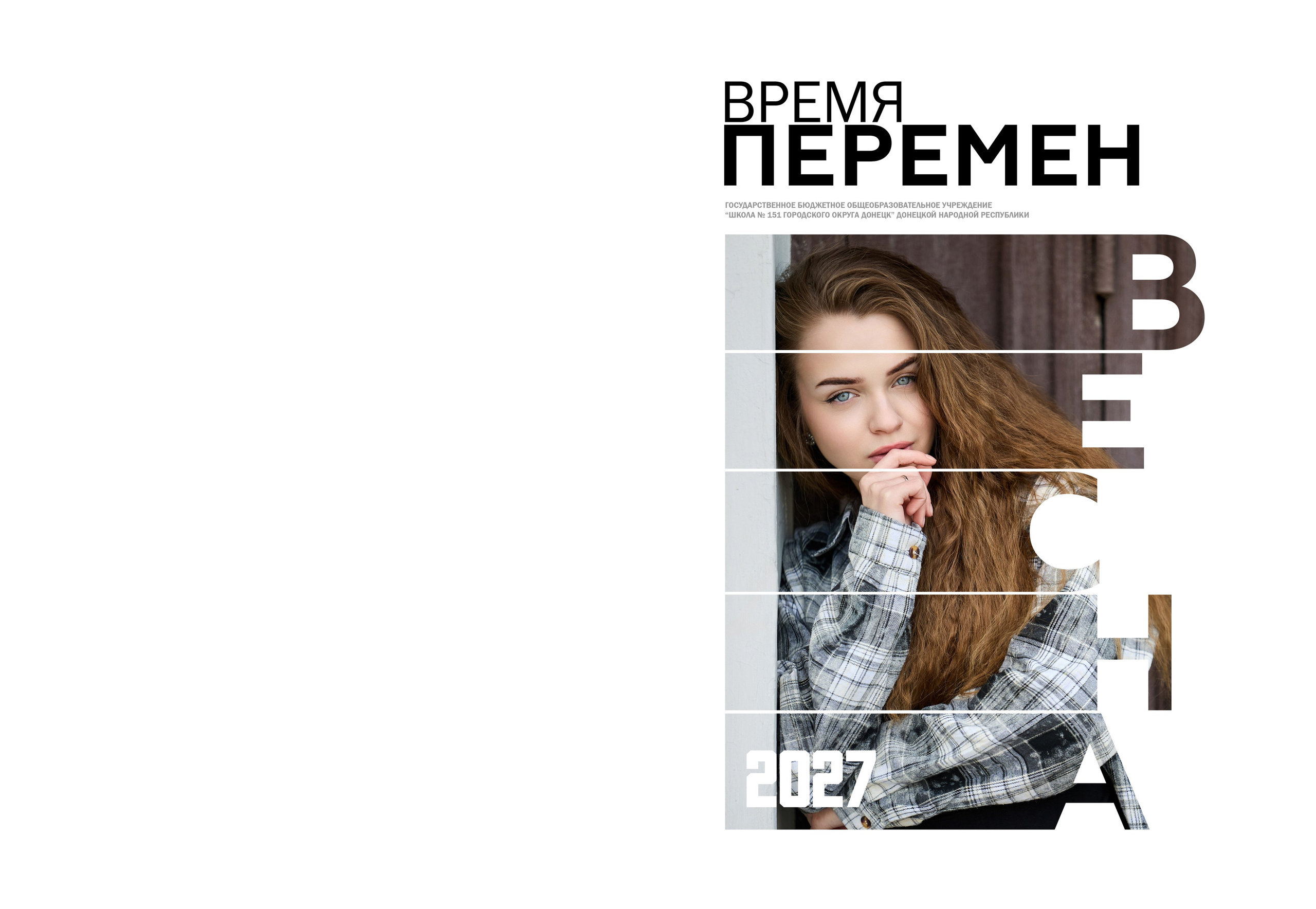 «Время перемен». Выпускные альбомы в Донецке и ДНР. Фотограф Донецк и ДНР