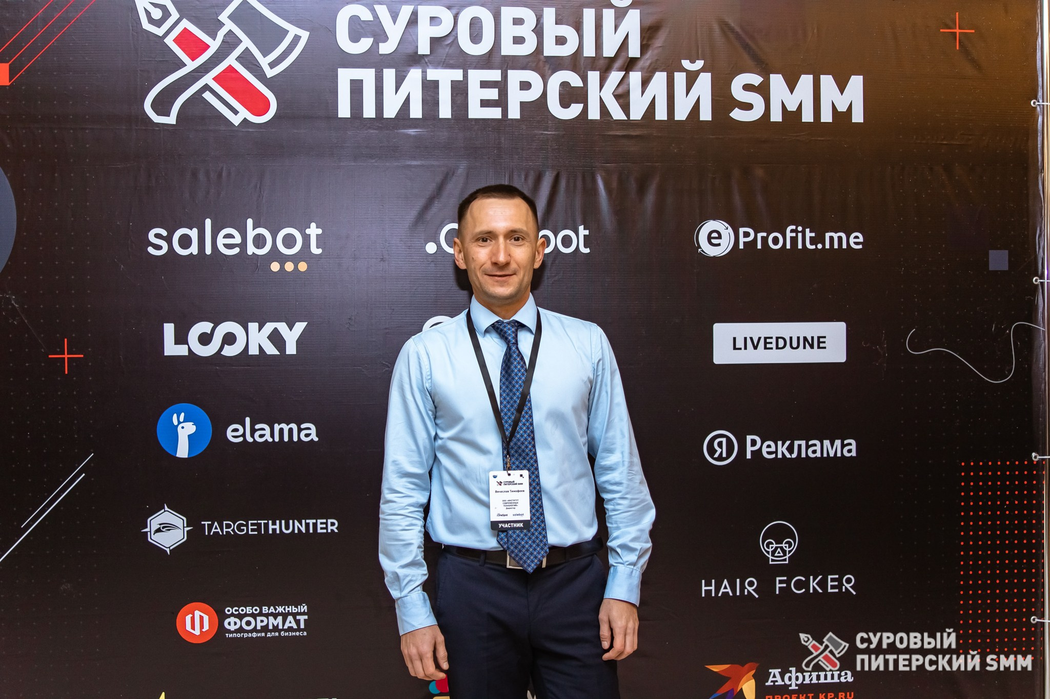 Репортаж конференции «Суровый Питерский SMM». Фотограф в Санкт-Петербурге Ефремова Наталья