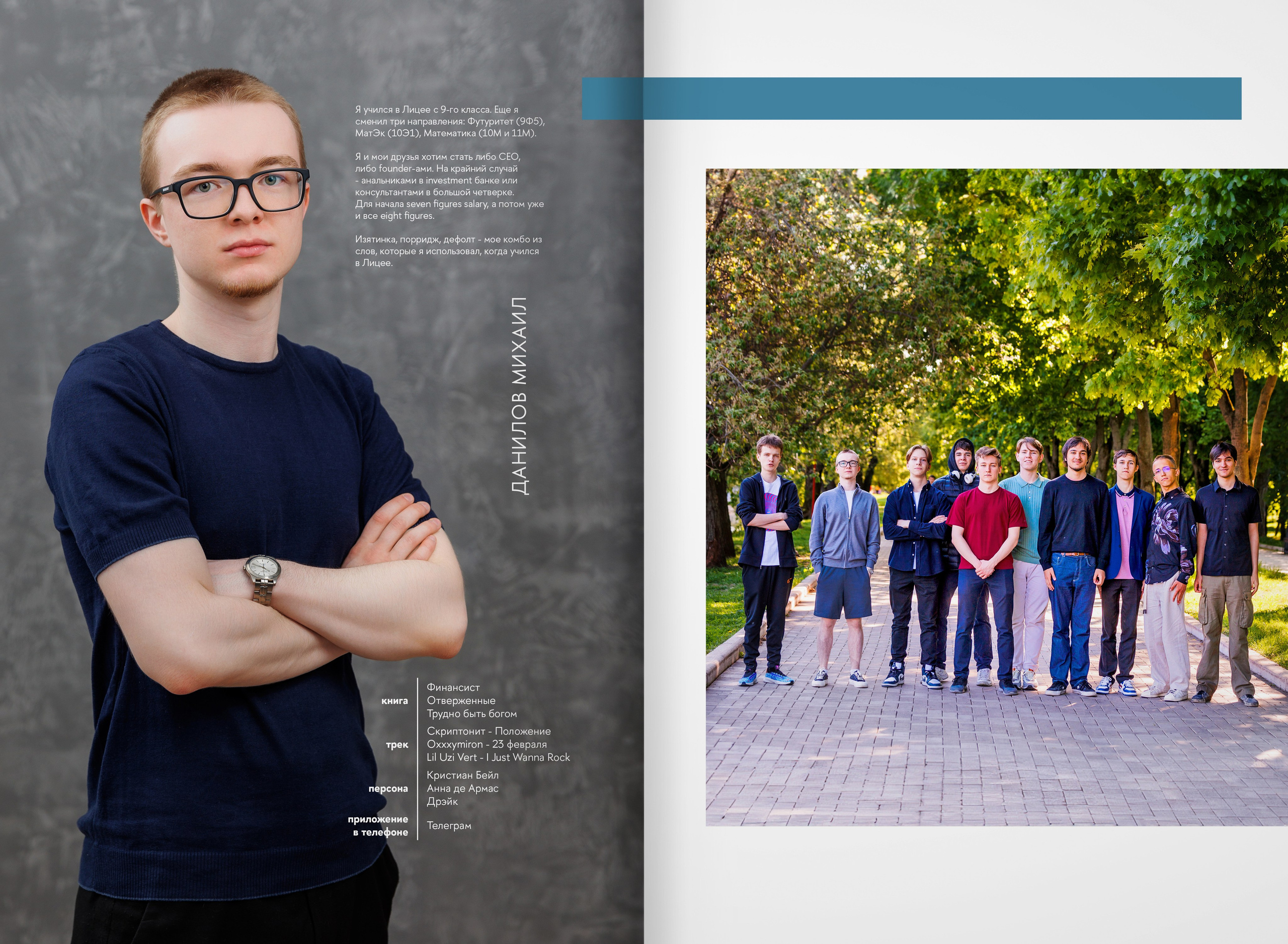 2023 — лицей ВШЭ — группа 11М. ТВОЯ ШКОЛЬНАЯ ИСТОРИЯ — фотограф Юлия Федосеева