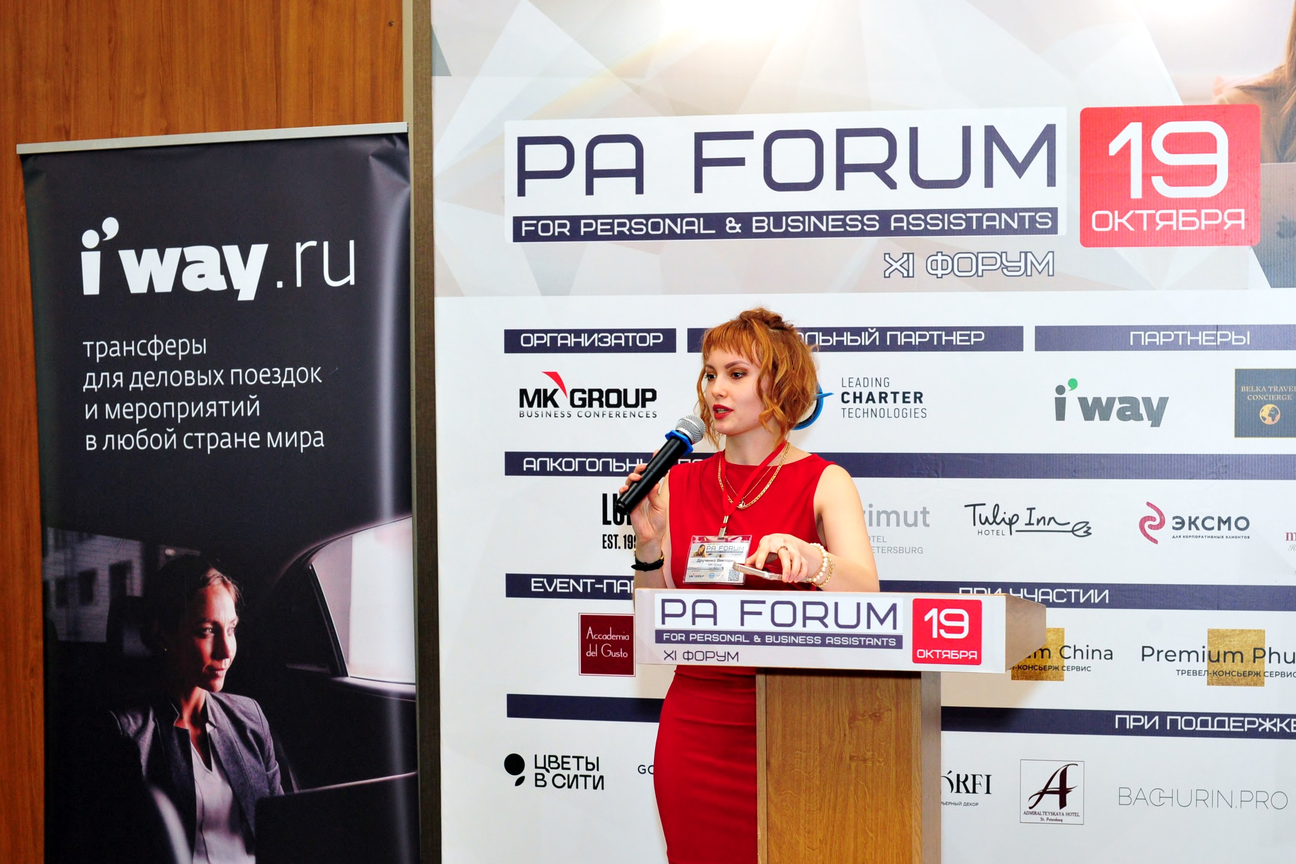 Форум ассистентов руководителей в Holiday Inn. Свадебный и семейный фотограф в Москве Ирина Гончарова