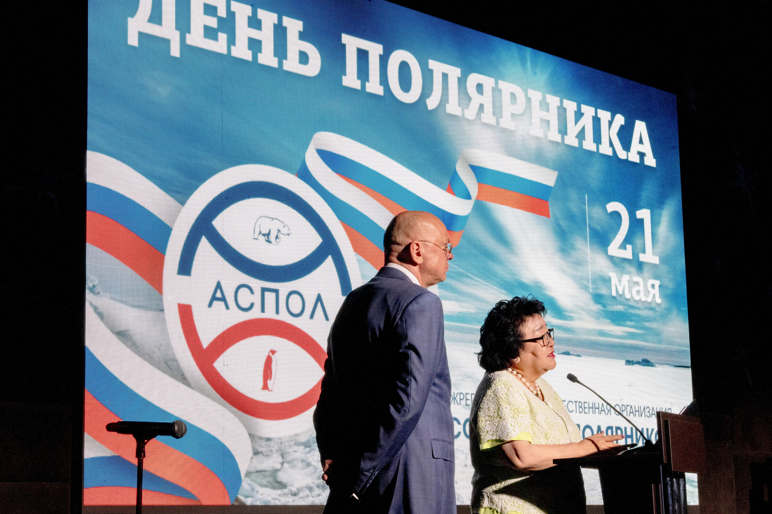 День полярника 2026 | ARBAT HALL. Фотограф Владимир Бакарюк