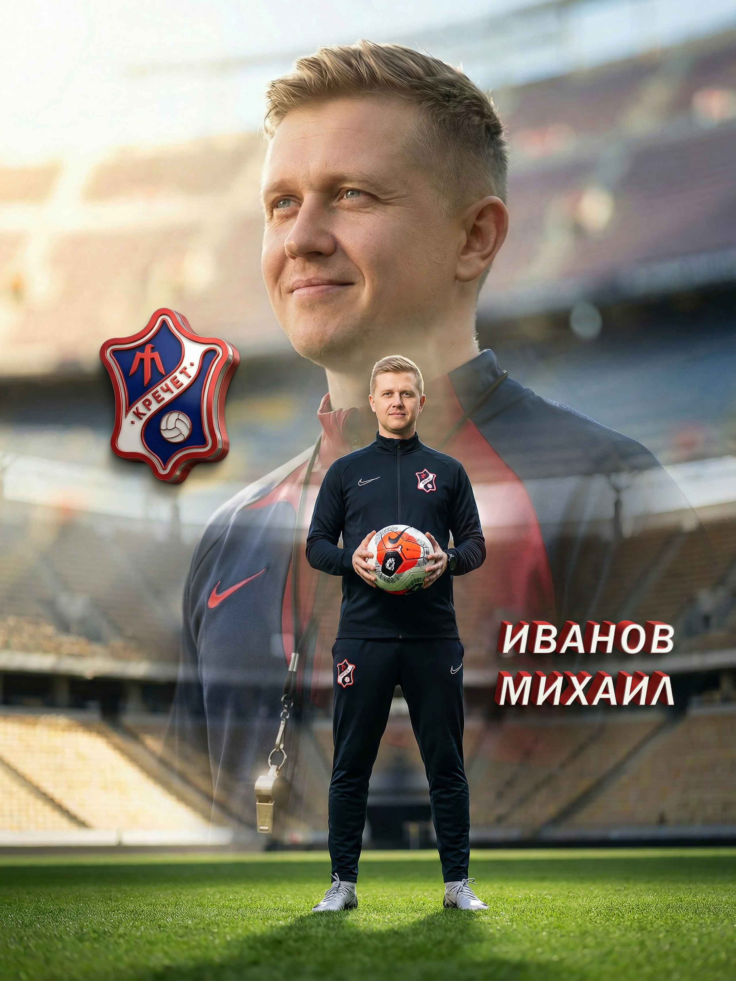 Для тренера. Sosnovsky Posters — постеры по фото на заказ