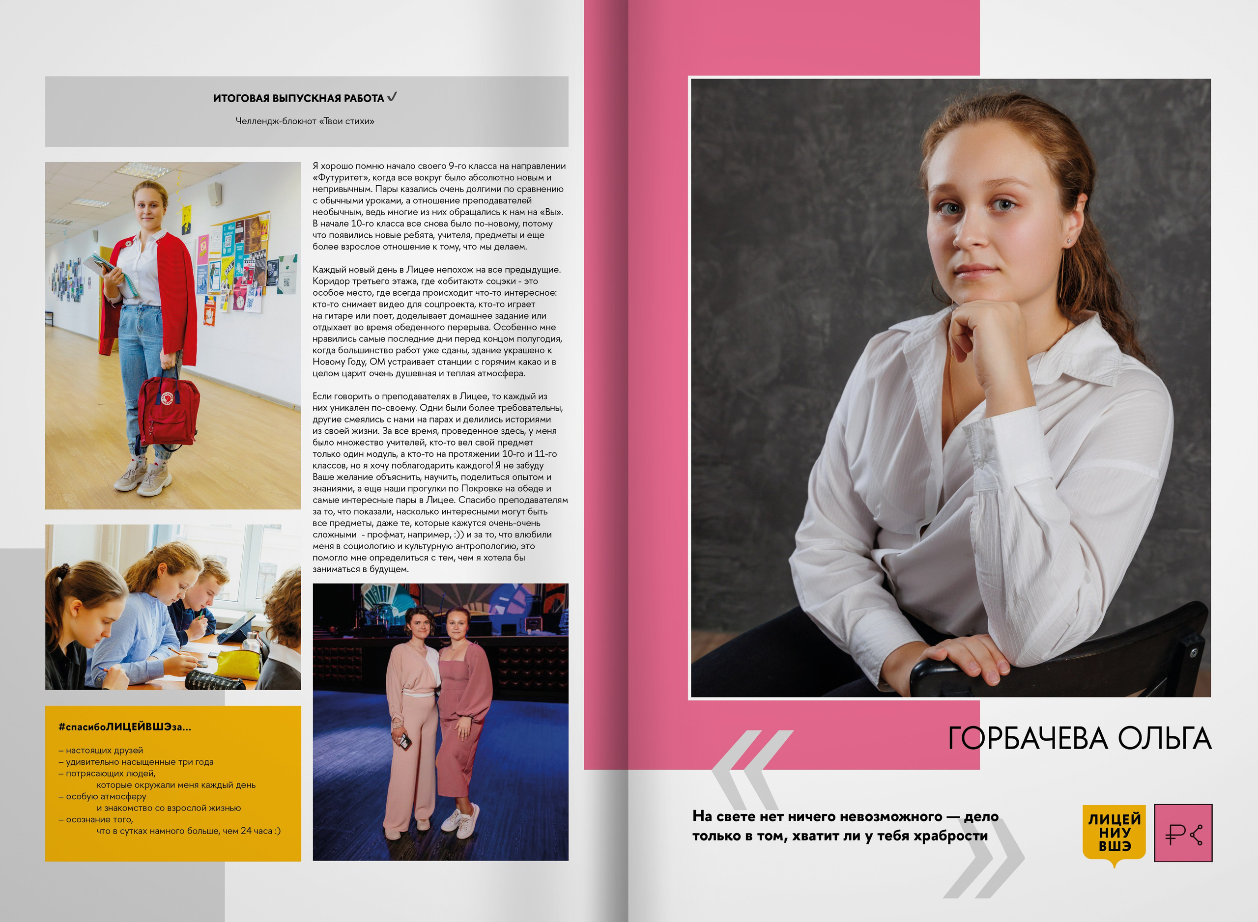 2023 — лицей ВШЭ — группа 11С3. ТВОЯ ШКОЛЬНАЯ ИСТОРИЯ — фотограф Юлия Федосеева