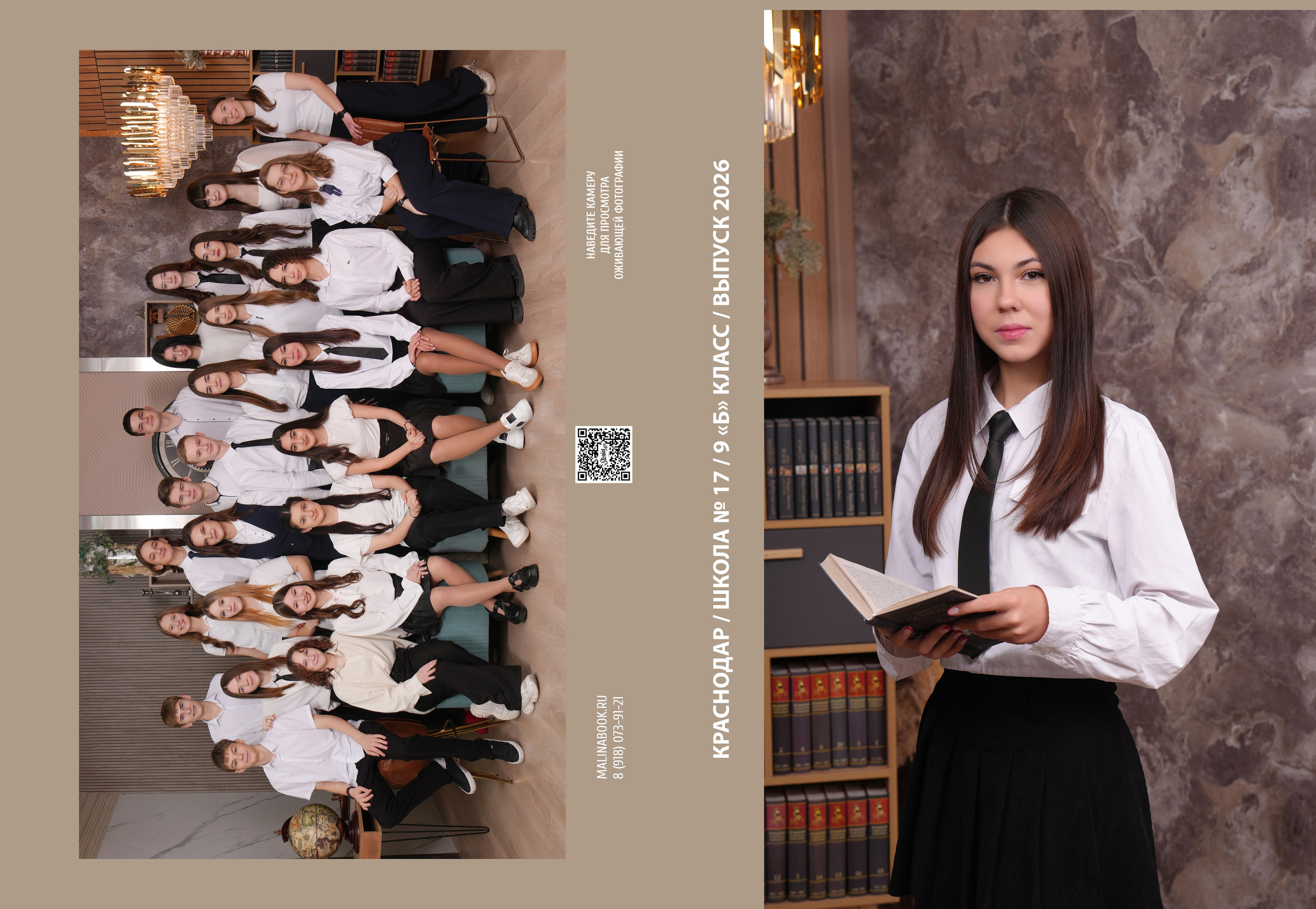 ШКОЛА 17 9 Б. Красивый выпускной альбом в Краснодаре