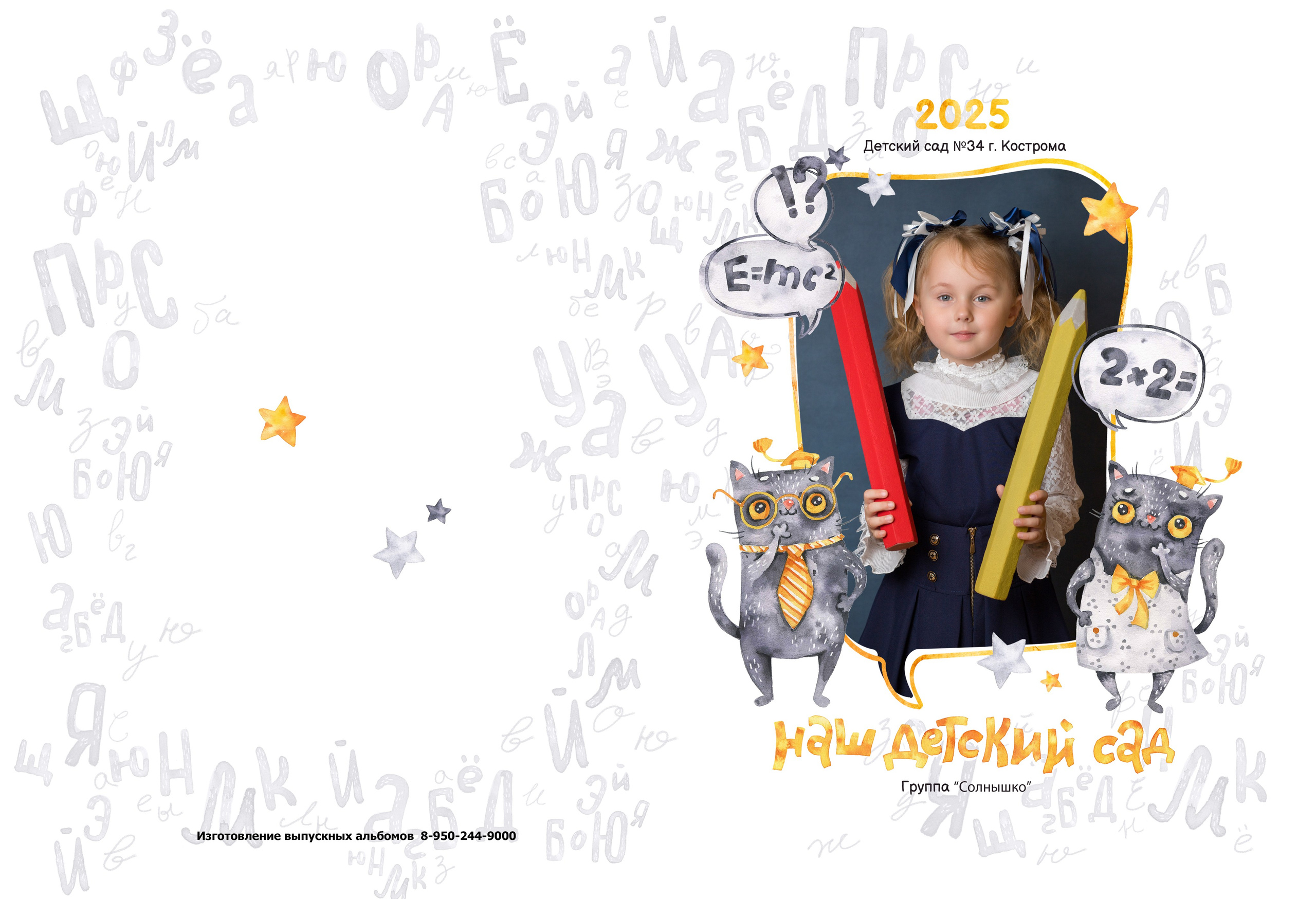 Альбом на 4 разворота детский сад. Выпускные альбомы, индивидуальные фотосессии в Костроме