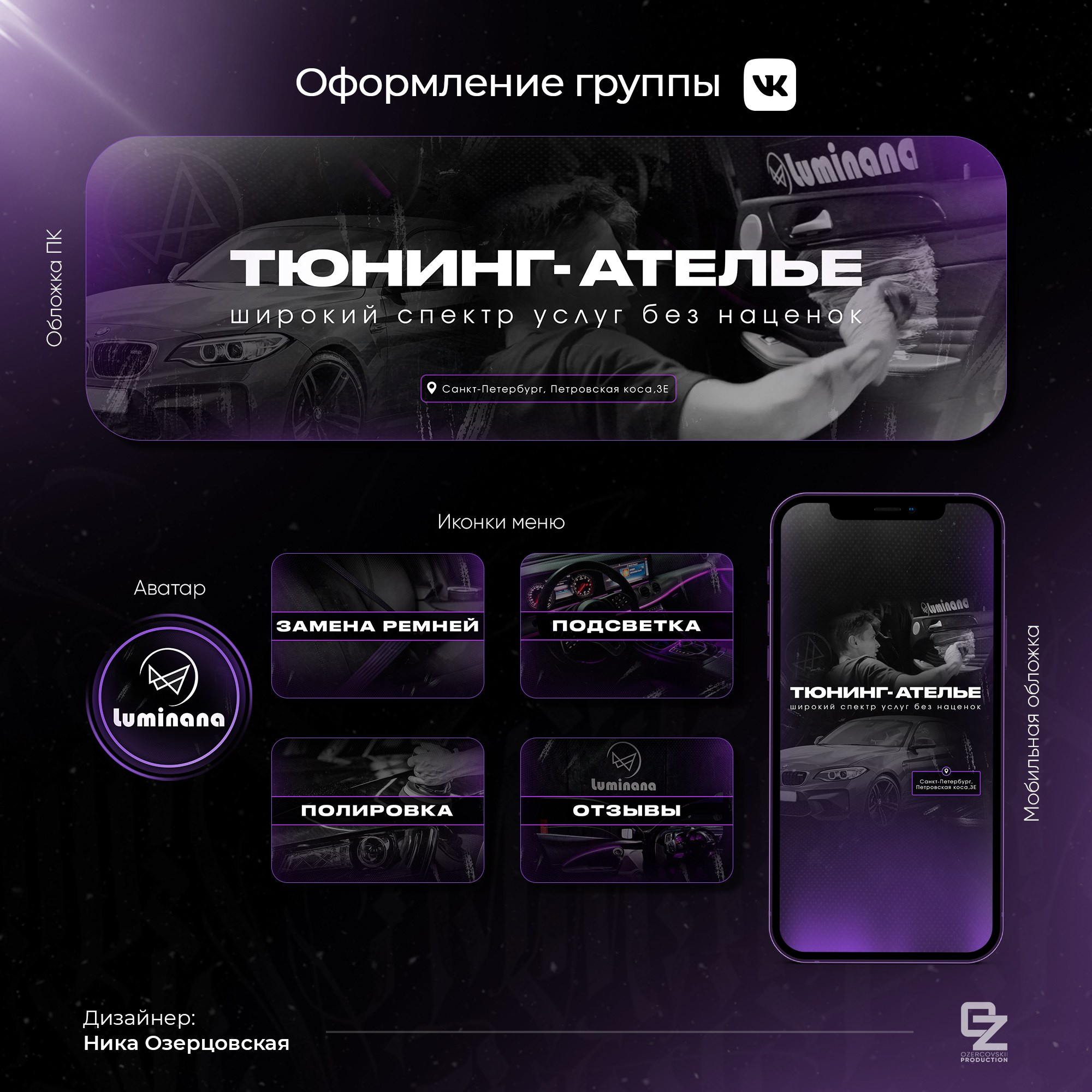 Оформление ВК. OZ Production