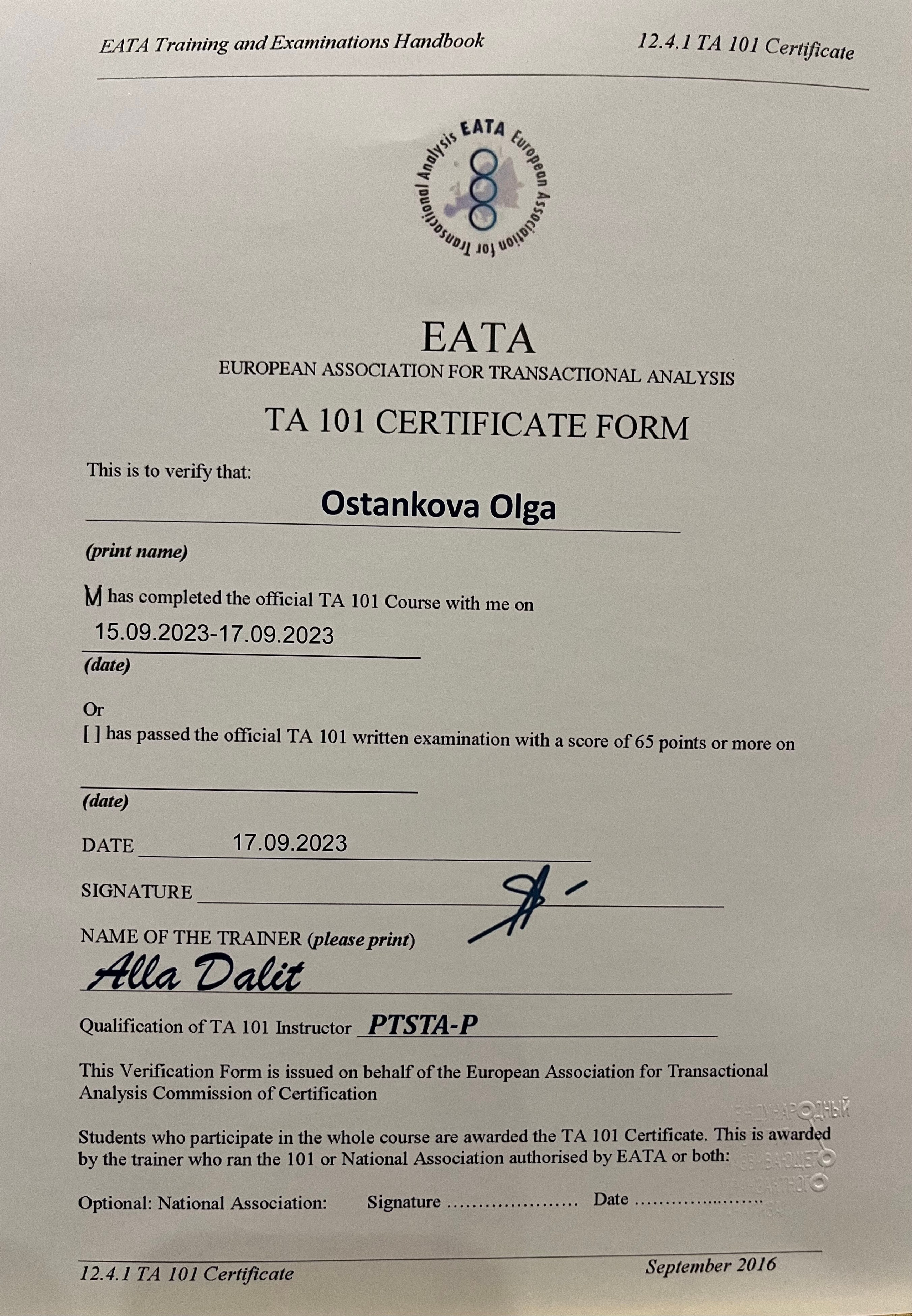 Сертификаты. КПТ психолог в Москве Останкова Ольга Юрьевна