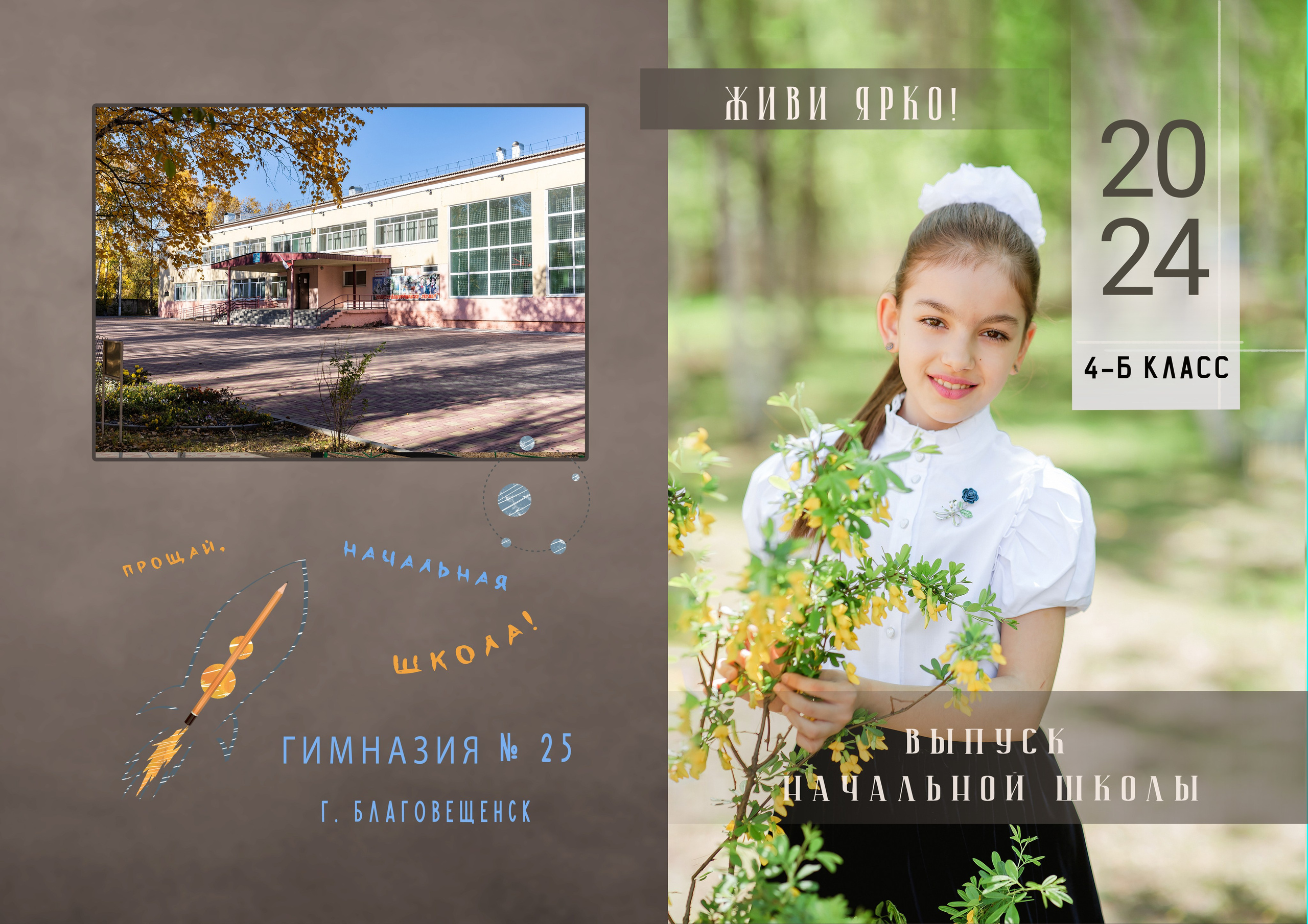 ^ пример Альбом ЛУЧШИЙ 14 разворотов. Семейный, детский, школьный фотограф в Благовещенске Яна Белоусова