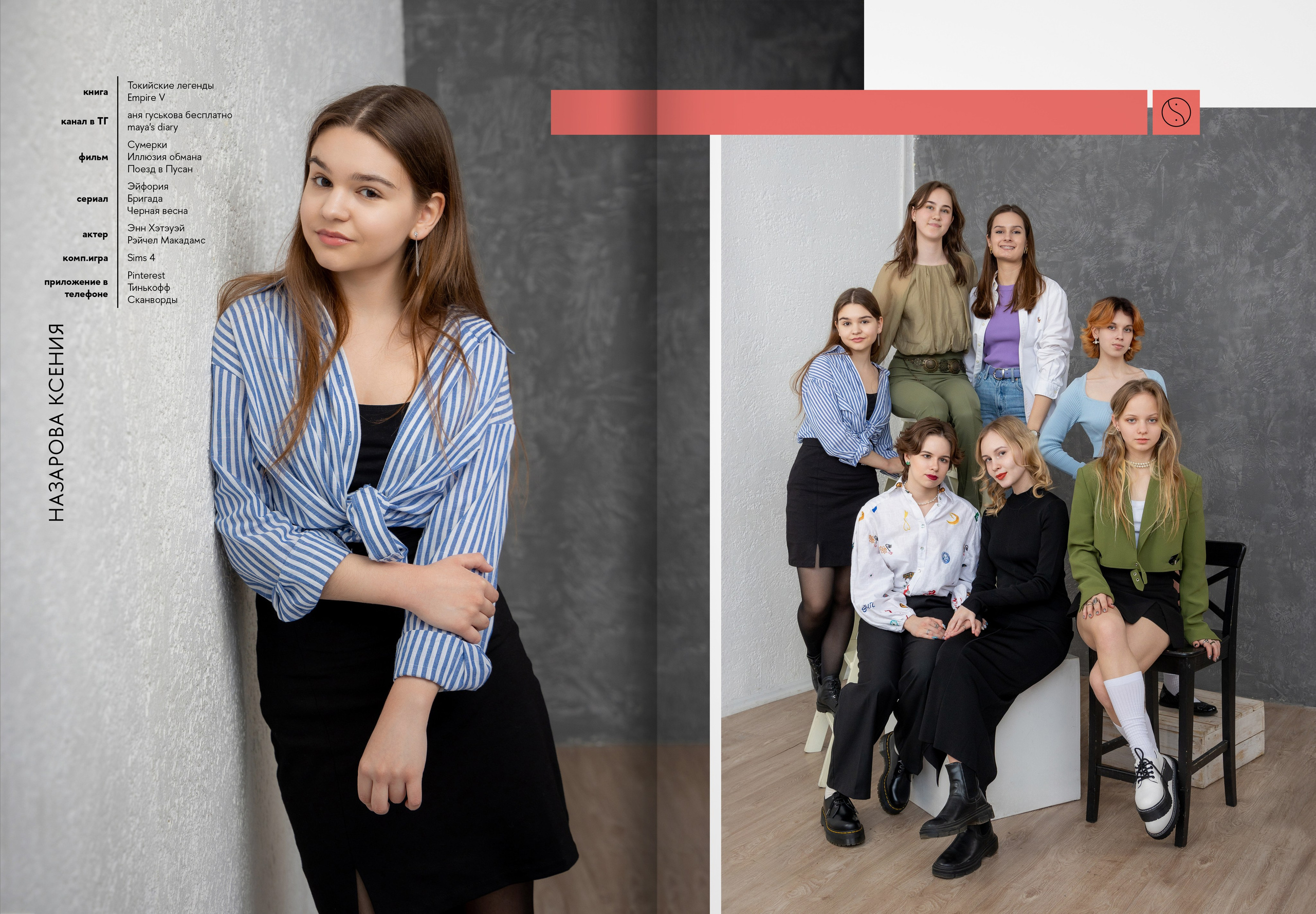 2024 — лицей ВШЭ — группа 11В2. ТВОЯ ШКОЛЬНАЯ ИСТОРИЯ — фотограф Юлия Федосеева