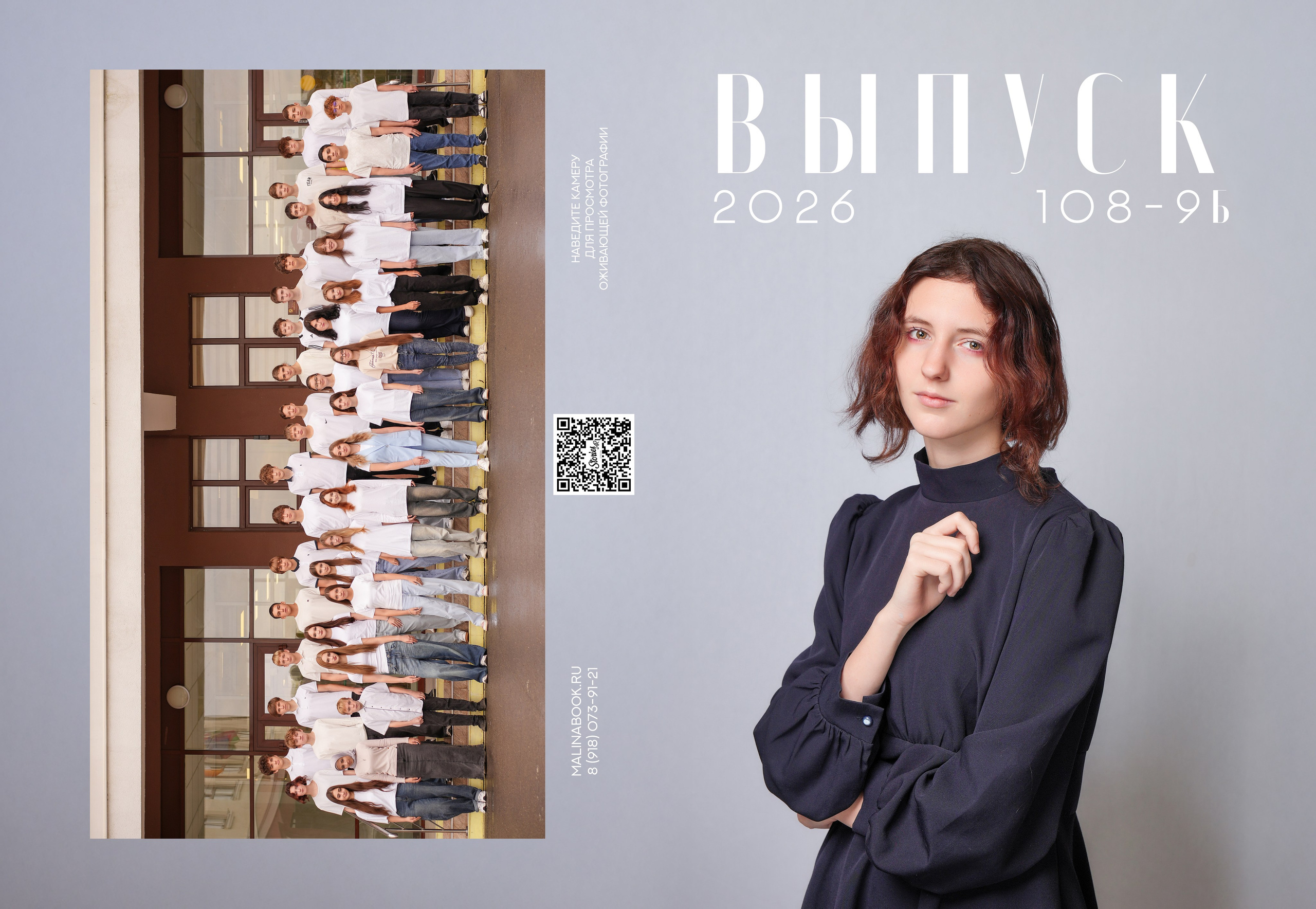 ШКОЛА 108 9 Б. Красивый выпускной альбом в Краснодаре