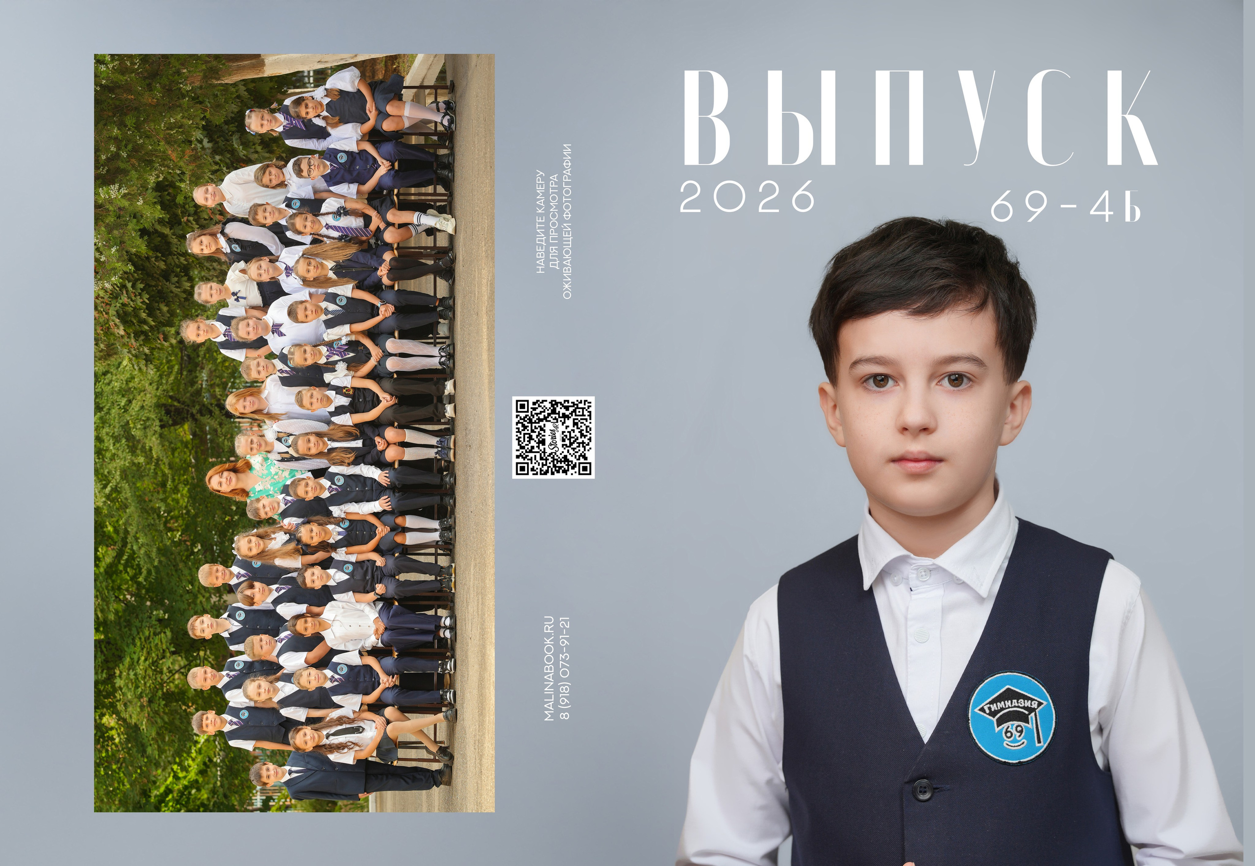 ГИМНАЗИЯ 69 4 Б. Красивый выпускной альбом в Краснодаре