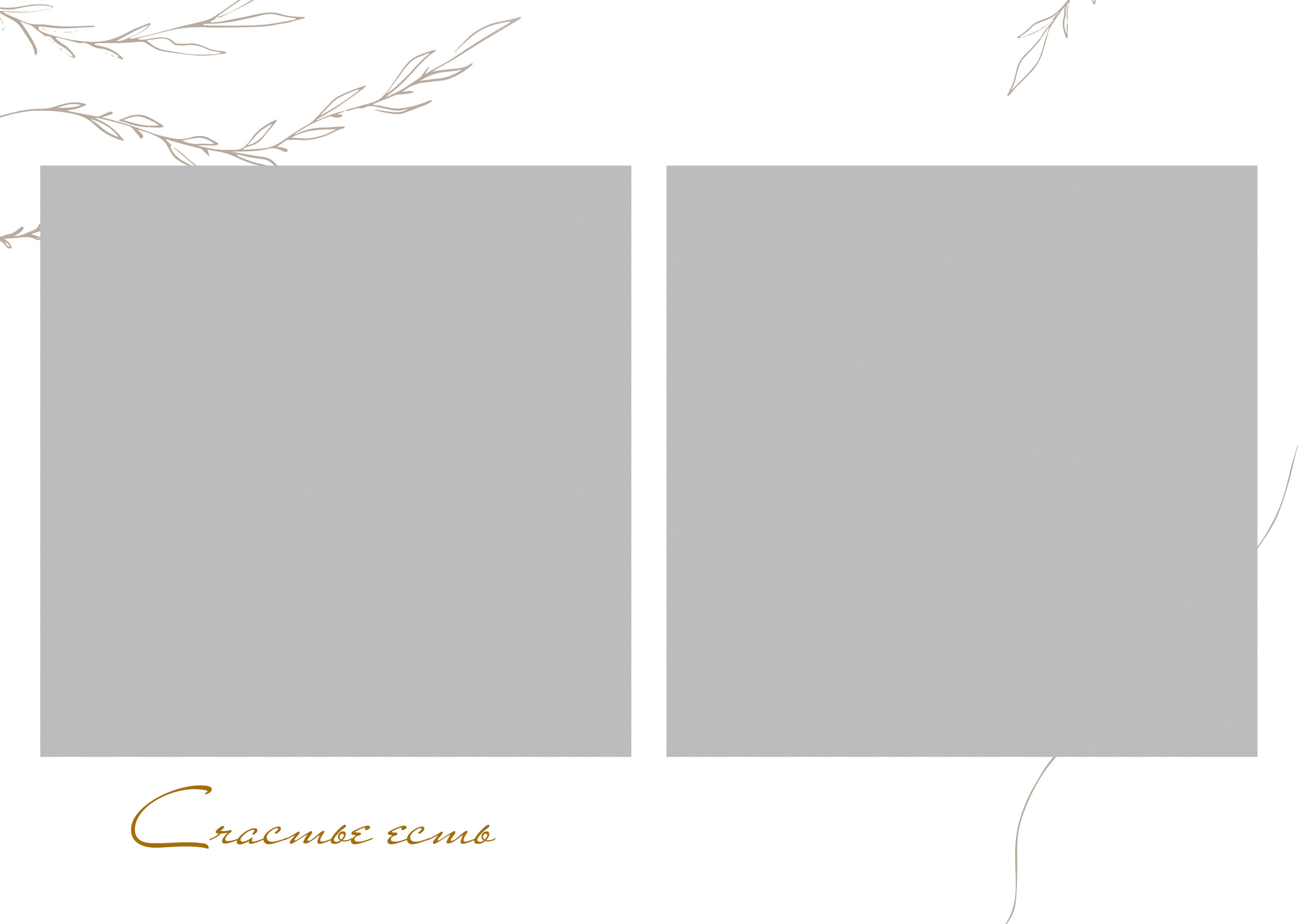 Свадебная/семейная фотокнига. Семейный и детский фотограф в Тольятти Ирина Карпенцова