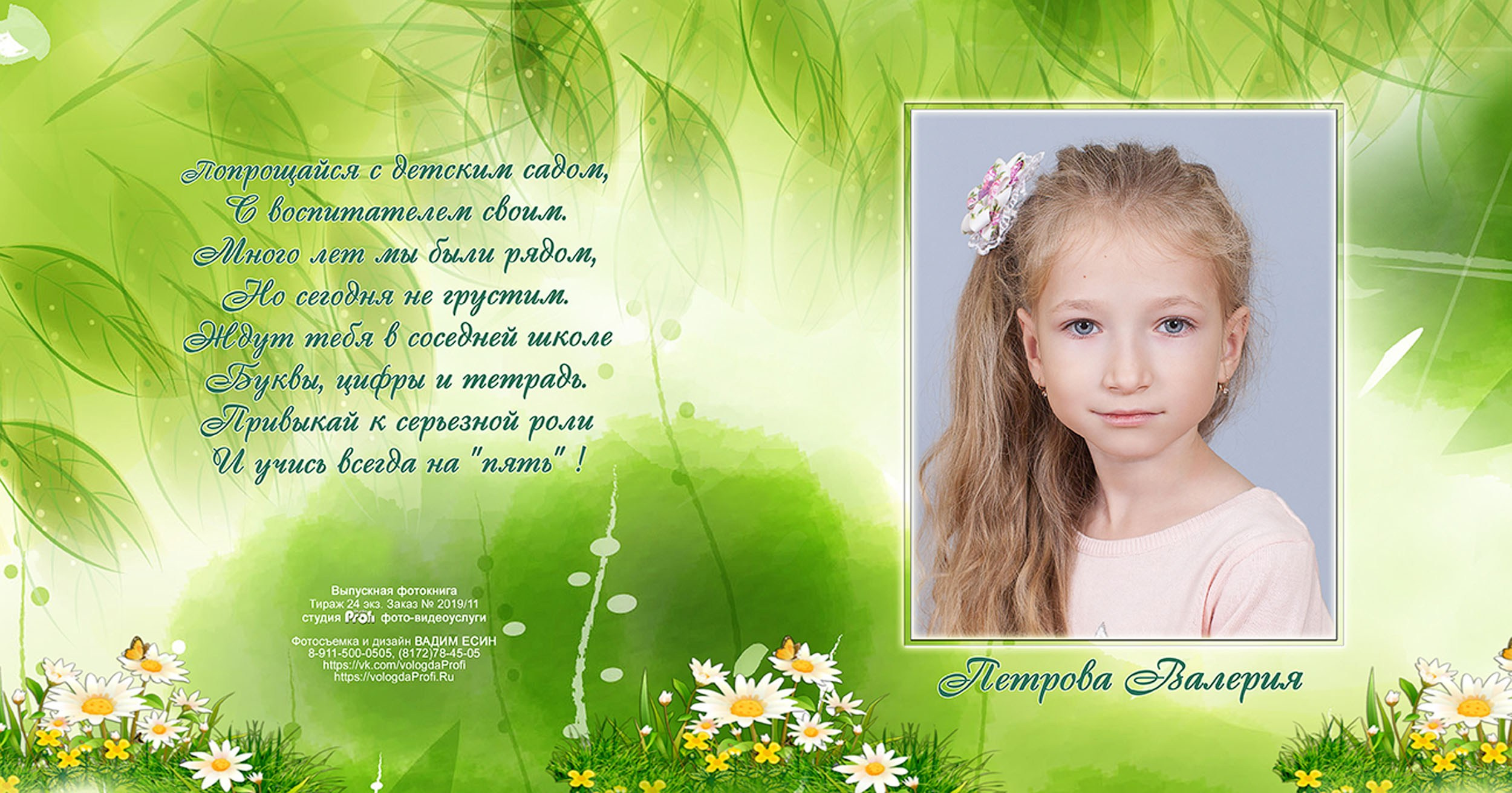 Выпускная фотокнига «Поляна» для детского сада в Вологде