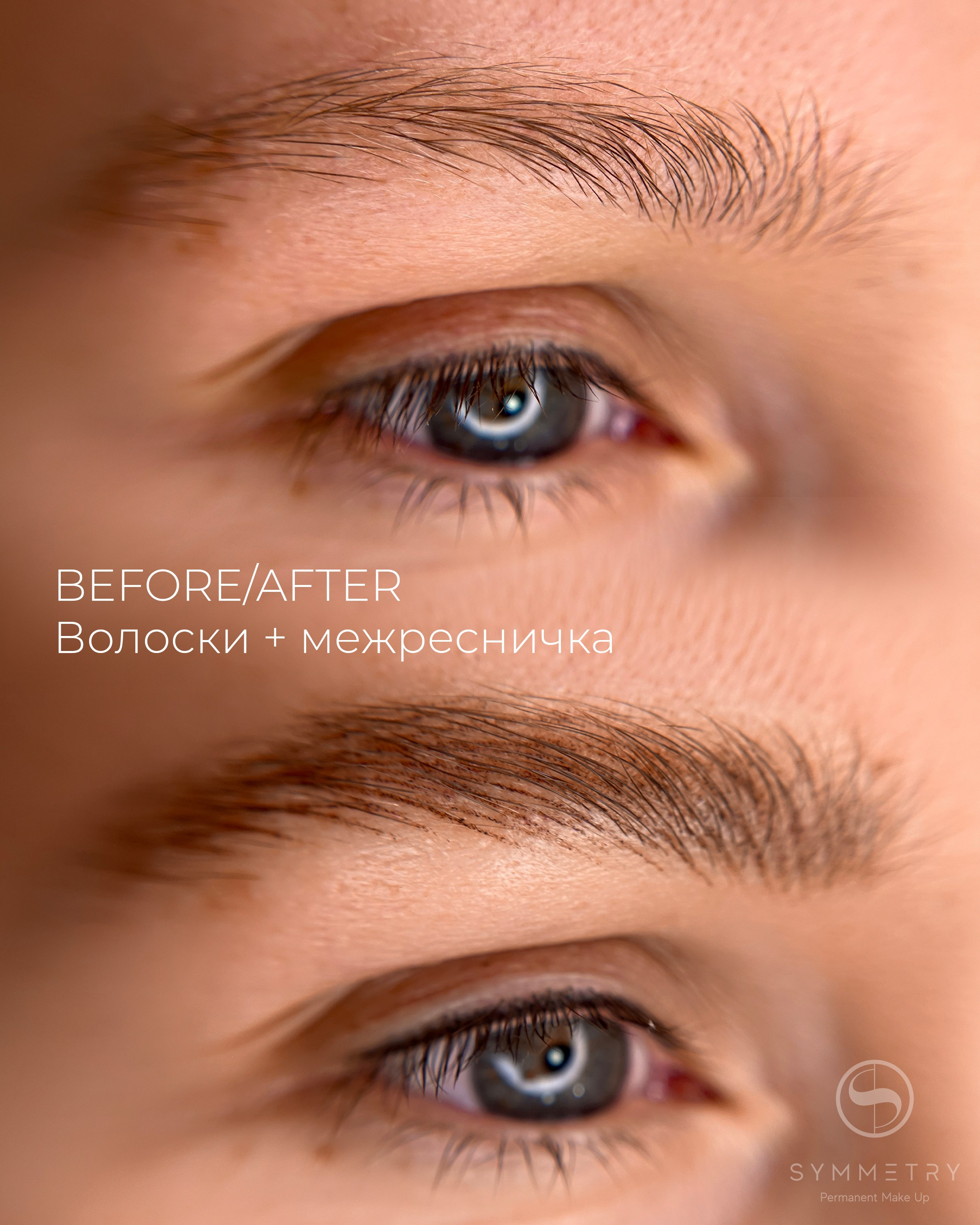 Перманентный макияж бровей, виды. Студия перманентного макияжа, косметологии и массажа SYMMETRY в Москве, м. Киевская