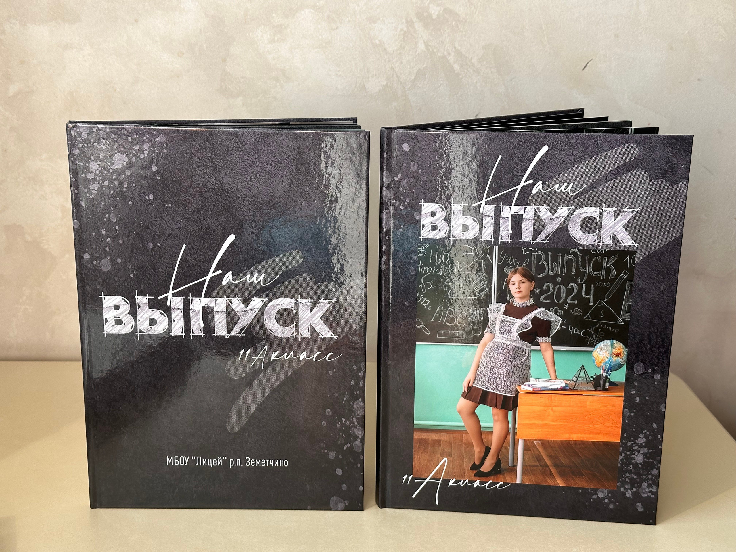 Выпускной альбом для 11 кл. Фотограф г. Пенза — Светлана Зойкина