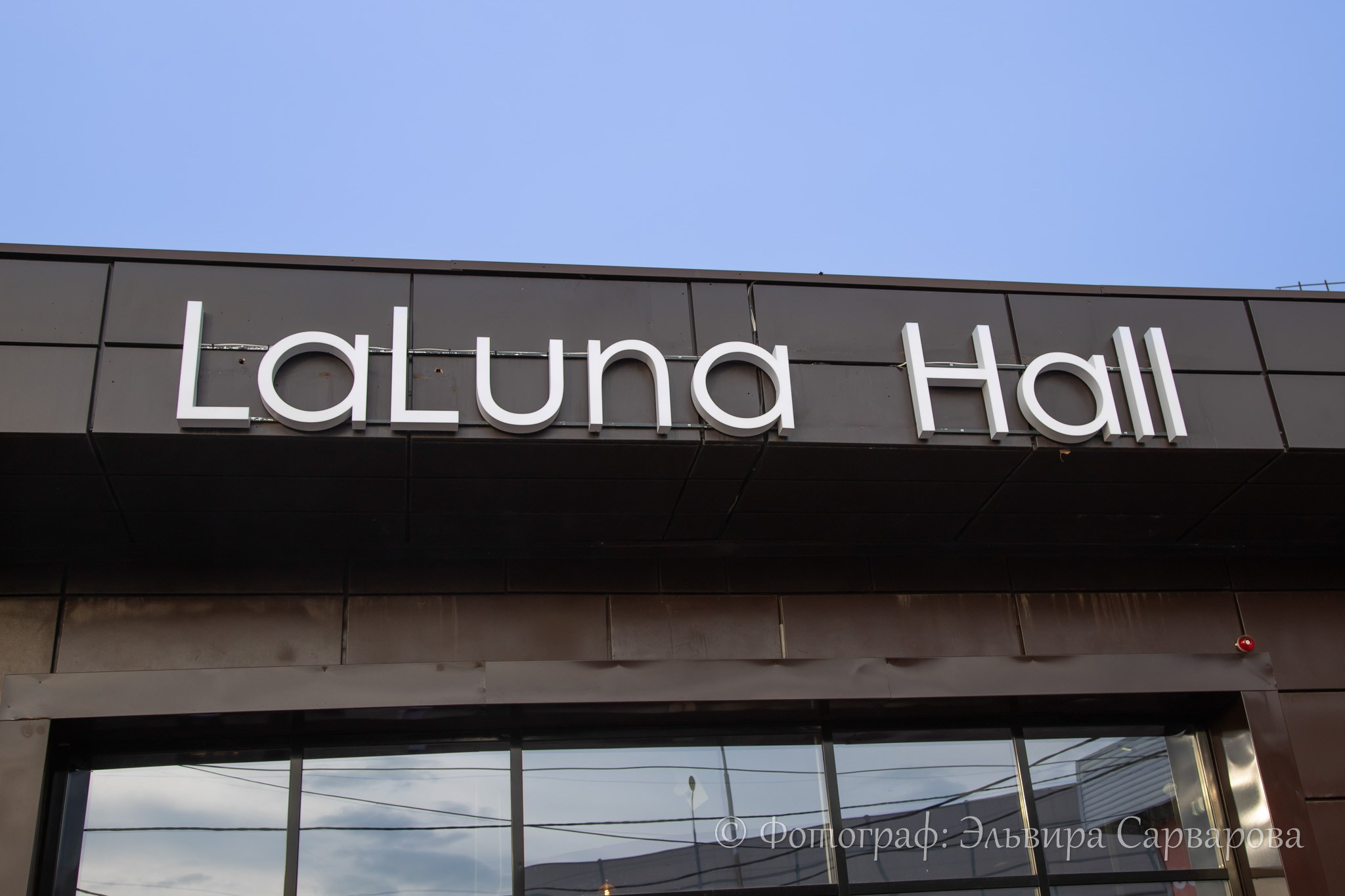 Юбилей Ильнура. Репортажный Фотограф