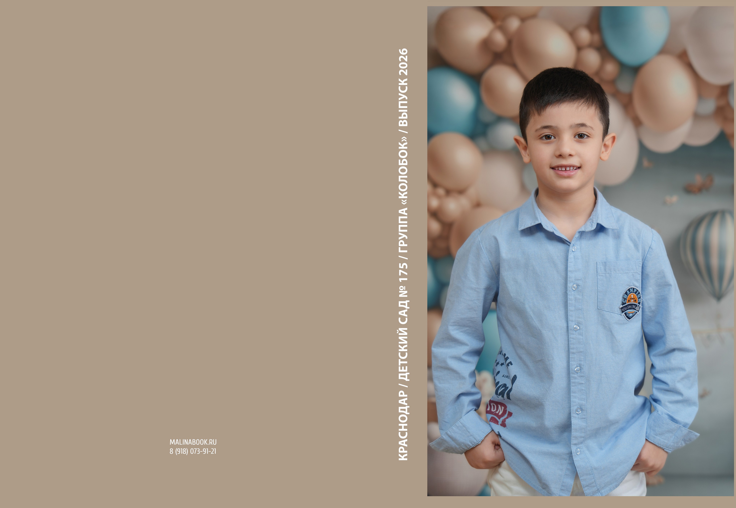 ДЕСТКИЙ САД 175 «КОЛОБОК». Красивый выпускной альбом в Краснодаре