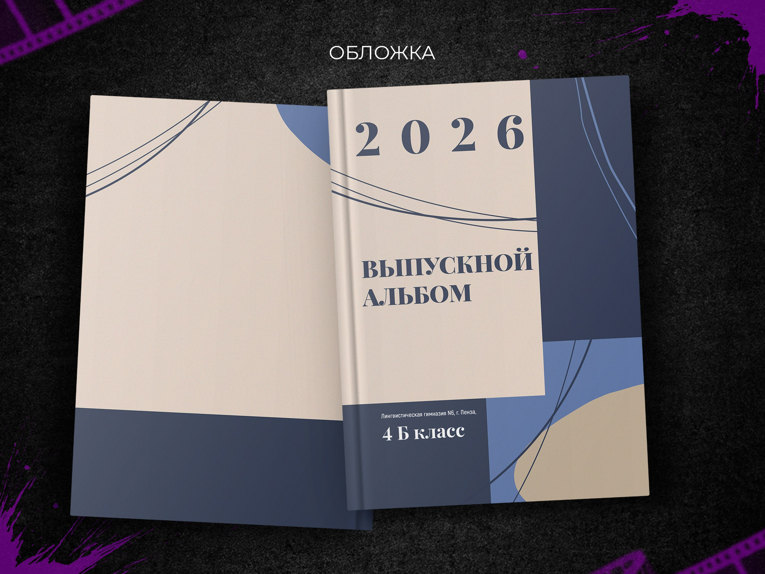 Классик синий. Начальная школа. Выпускные фотоальбомы в Пензе