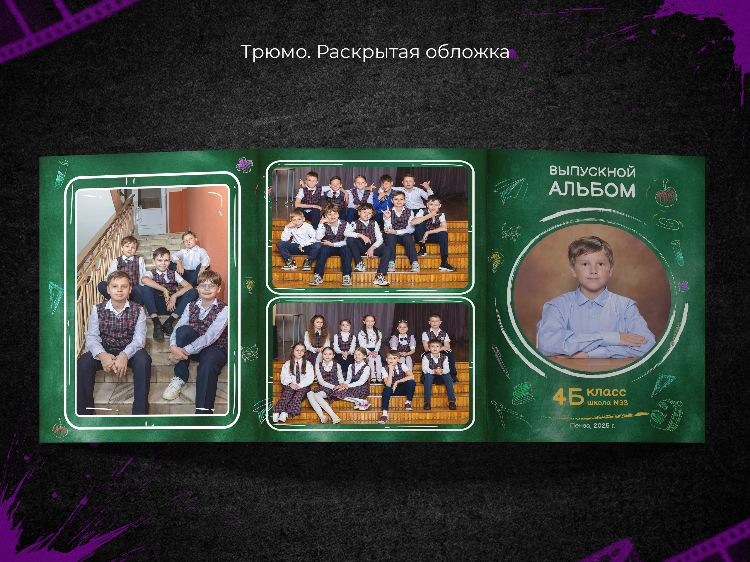 Школьная доска. Выпускные фотоальбомы в Пензе