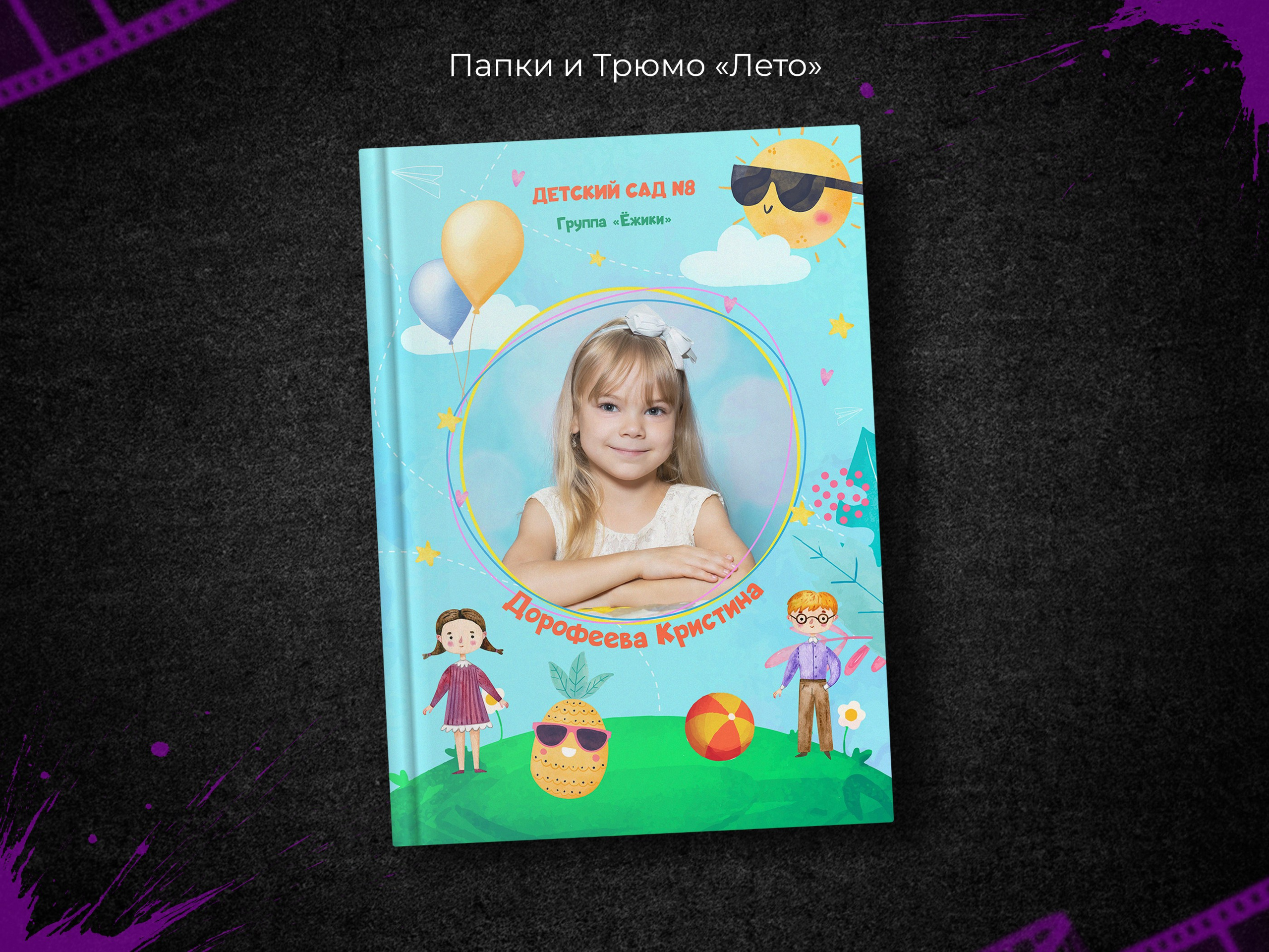 Лето. Выпускные фотоальбомы в Пензе